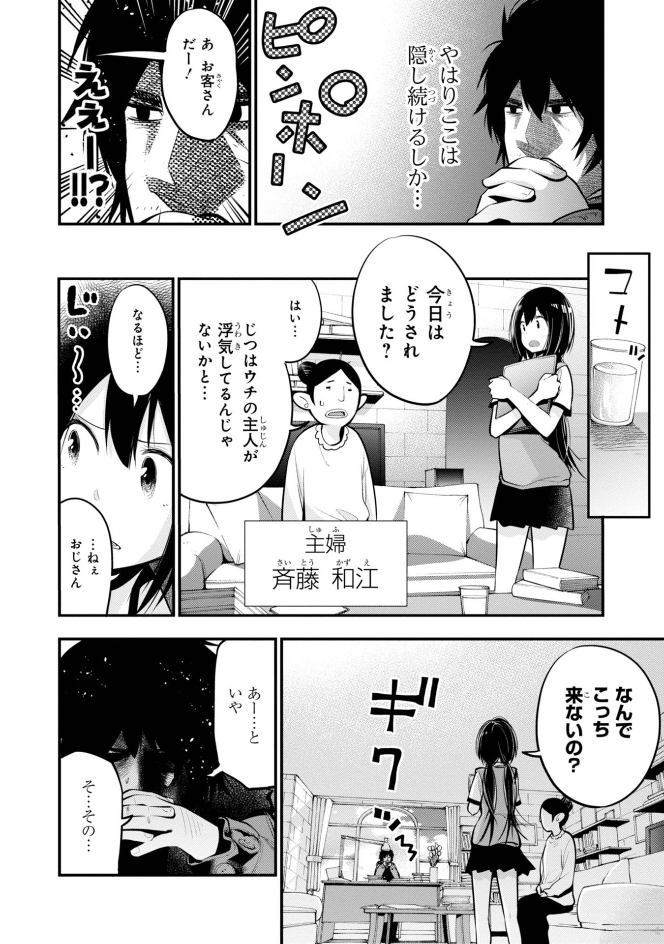MATTAKU SAIKIN NO TANTEI TO KITARA - raw - Chapter 15 - https://jpdd.ccdd.to/JPDD/mattakusaikinnotanteitokitara/145216/0kwinw2vn0e.jpg