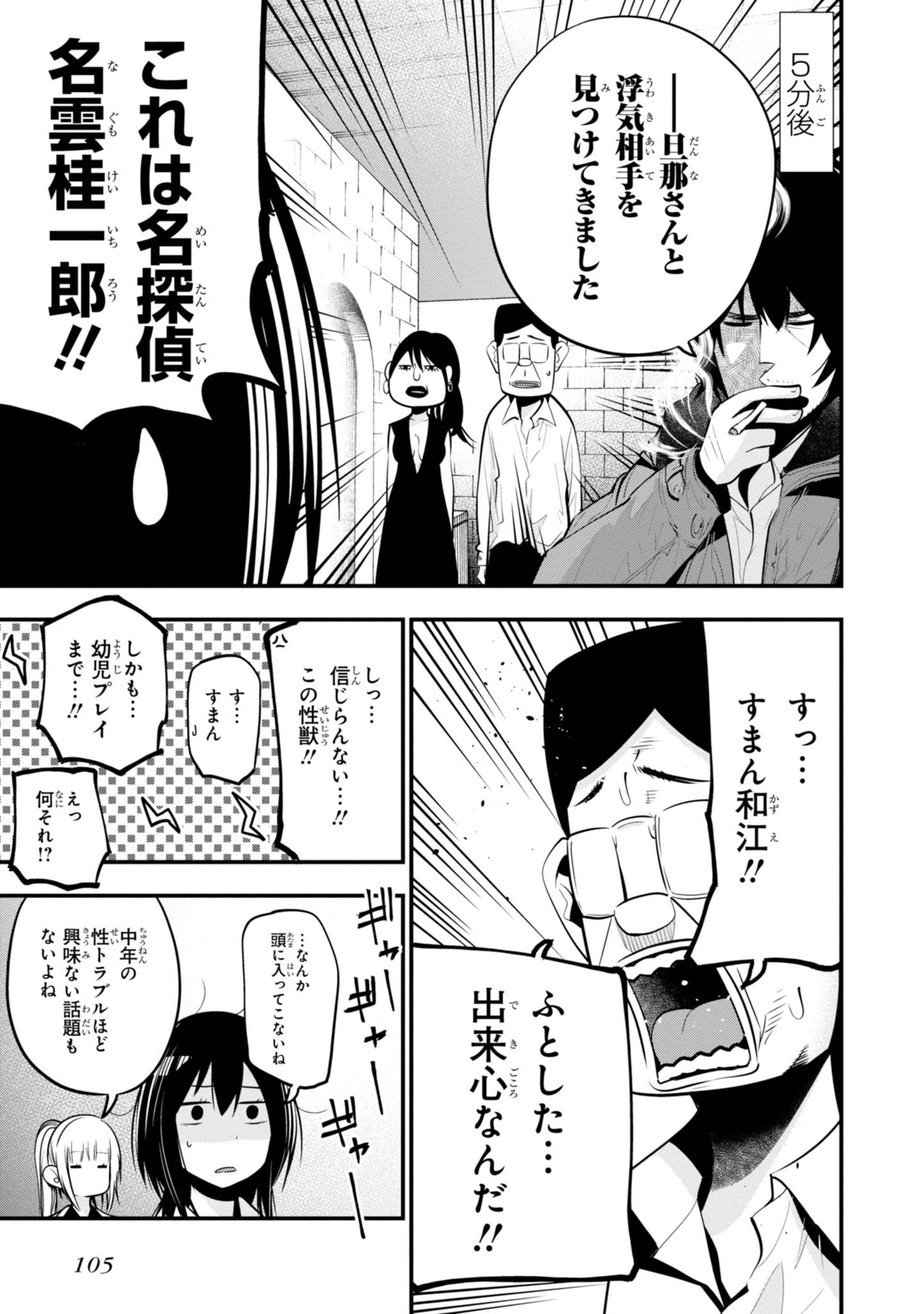 MATTAKU SAIKIN NO TANTEI TO KITARA - raw - Chapter 15 - https://jpdd.ccdd.to/JPDD/mattakusaikinnotanteitokitara/145216/1fqkvpb2hh0.jpg