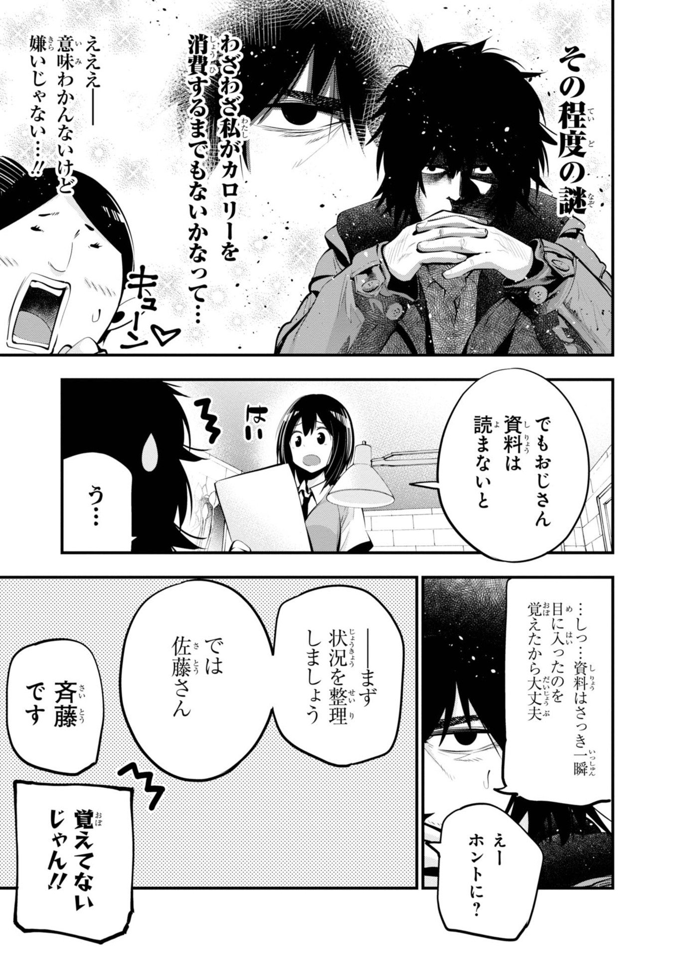 MATTAKU SAIKIN NO TANTEI TO KITARA - raw - Chapter 15 - https://jpdd.ccdd.to/JPDD/mattakusaikinnotanteitokitara/145216/1uyao0briuz.jpg