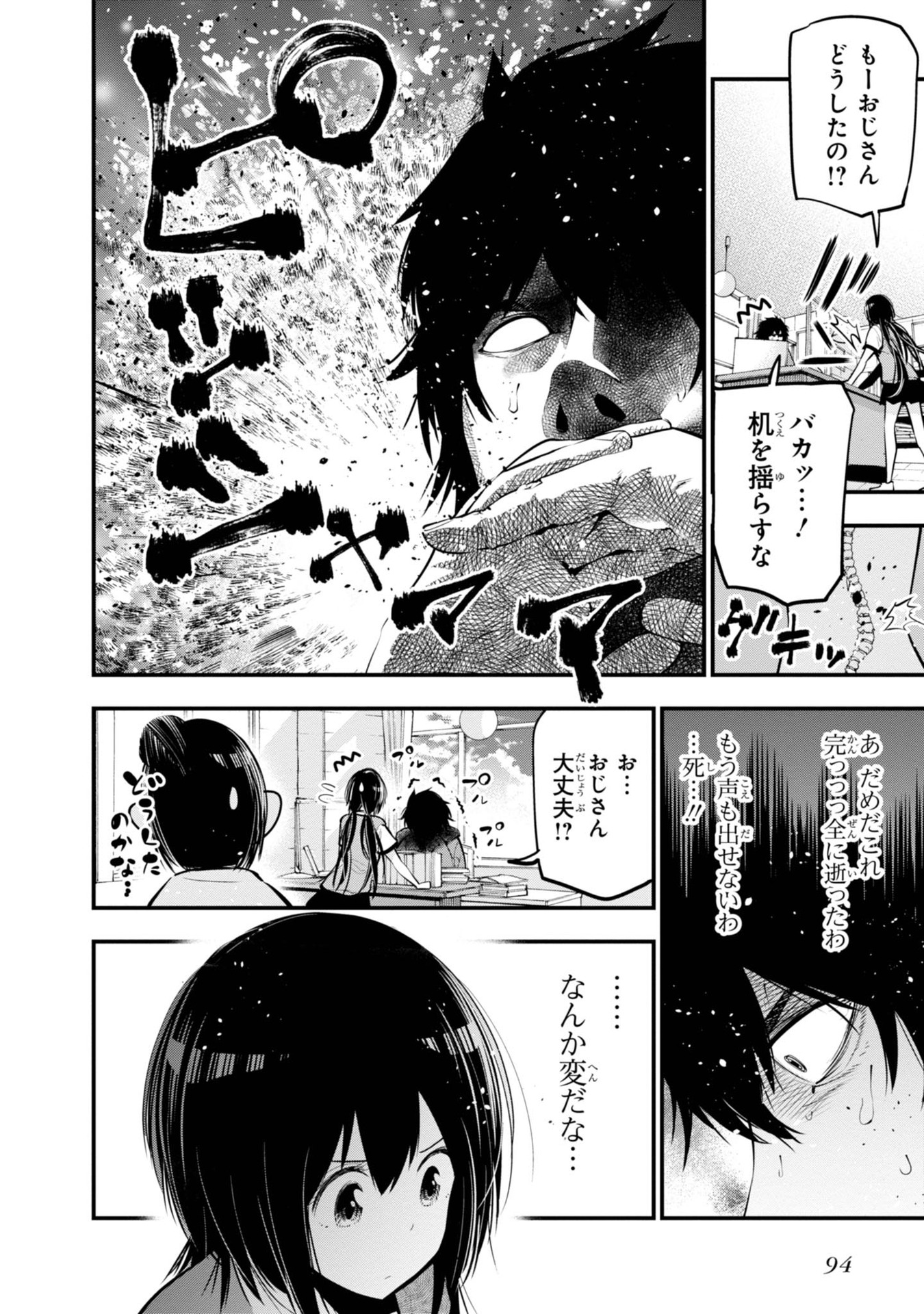MATTAKU SAIKIN NO TANTEI TO KITARA - raw - Chapter 15 - https://jpdd.ccdd.to/JPDD/mattakusaikinnotanteitokitara/145216/543q4axwxef.jpg