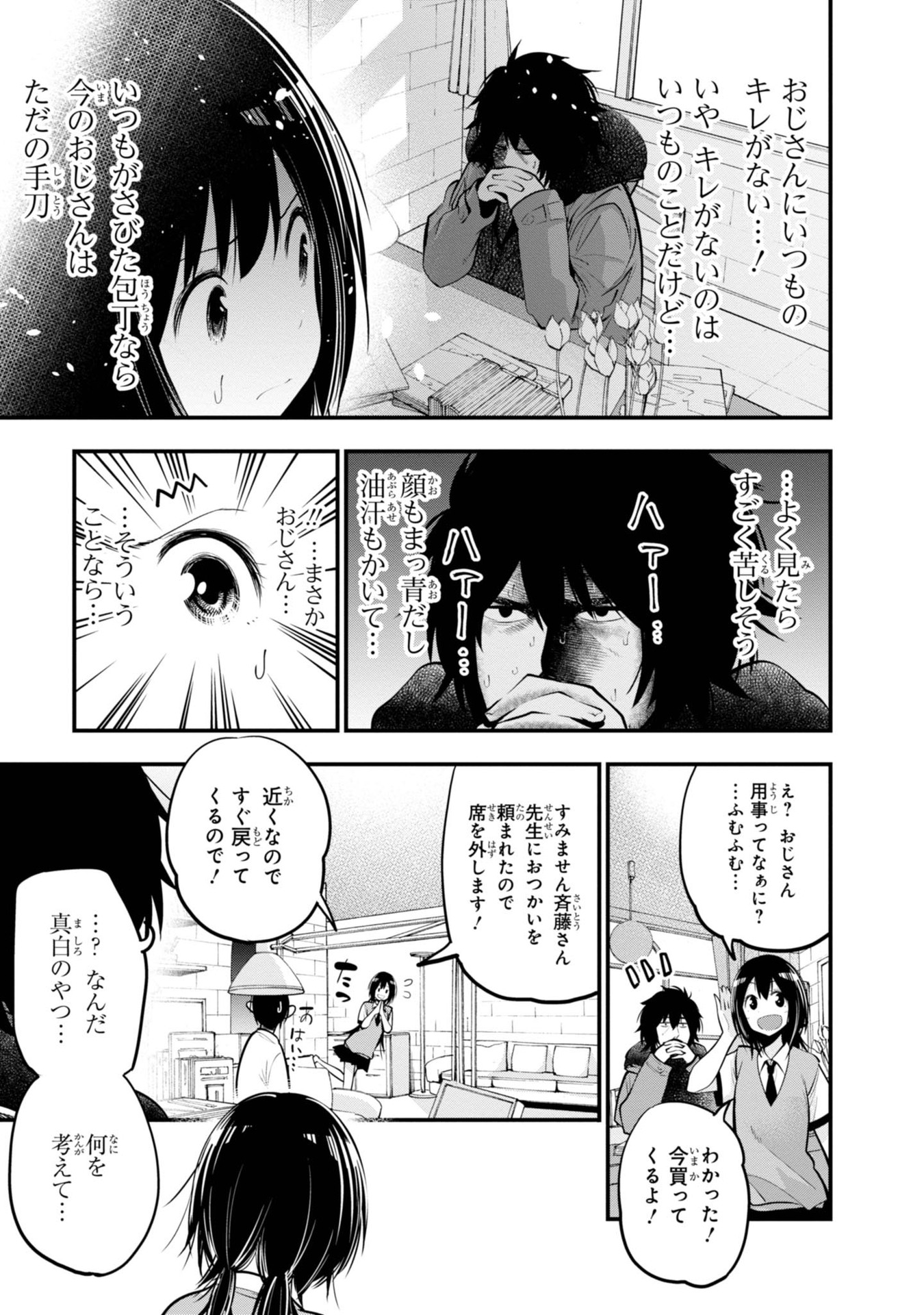 MATTAKU SAIKIN NO TANTEI TO KITARA - raw - Chapter 15 - https://jpdd.ccdd.to/JPDD/mattakusaikinnotanteitokitara/145216/55c0nfvkx5v.jpg