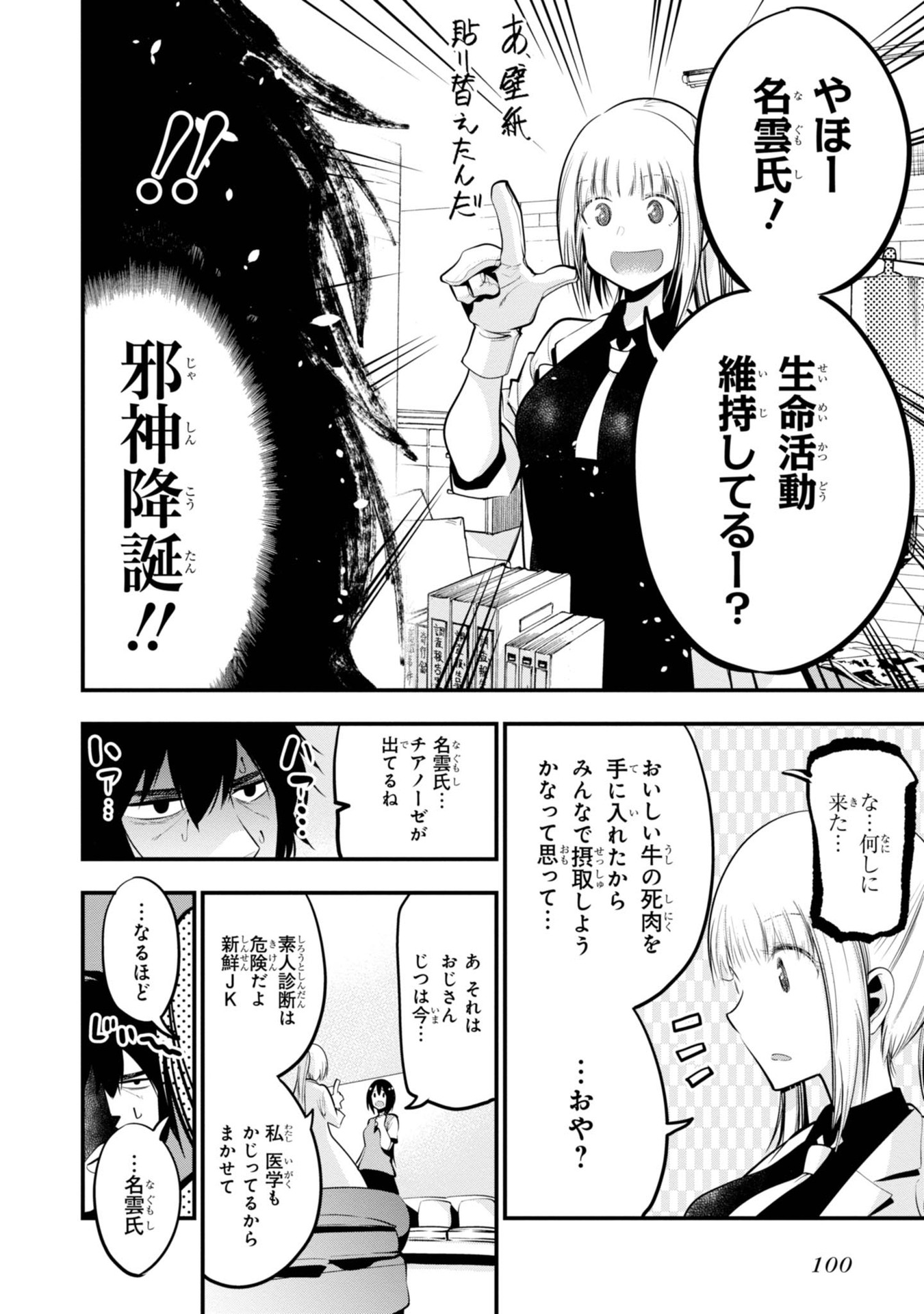 MATTAKU SAIKIN NO TANTEI TO KITARA - raw - Chapter 15 - https://jpdd.ccdd.to/JPDD/mattakusaikinnotanteitokitara/145216/5gfezqwrktd.jpg