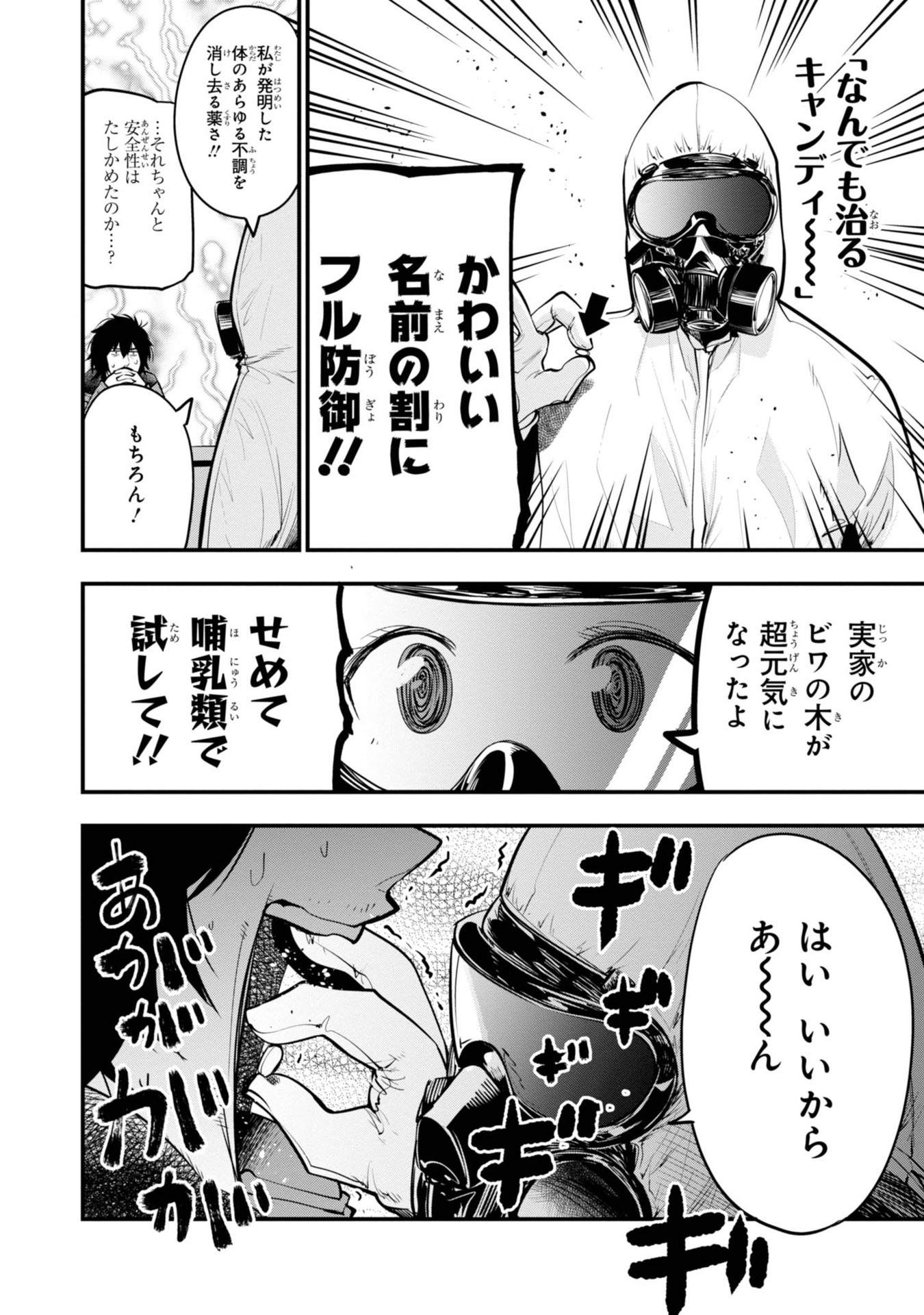 MATTAKU SAIKIN NO TANTEI TO KITARA - raw - Chapter 15 - https://jpdd.ccdd.to/JPDD/mattakusaikinnotanteitokitara/145216/ckddybzpyng.jpg