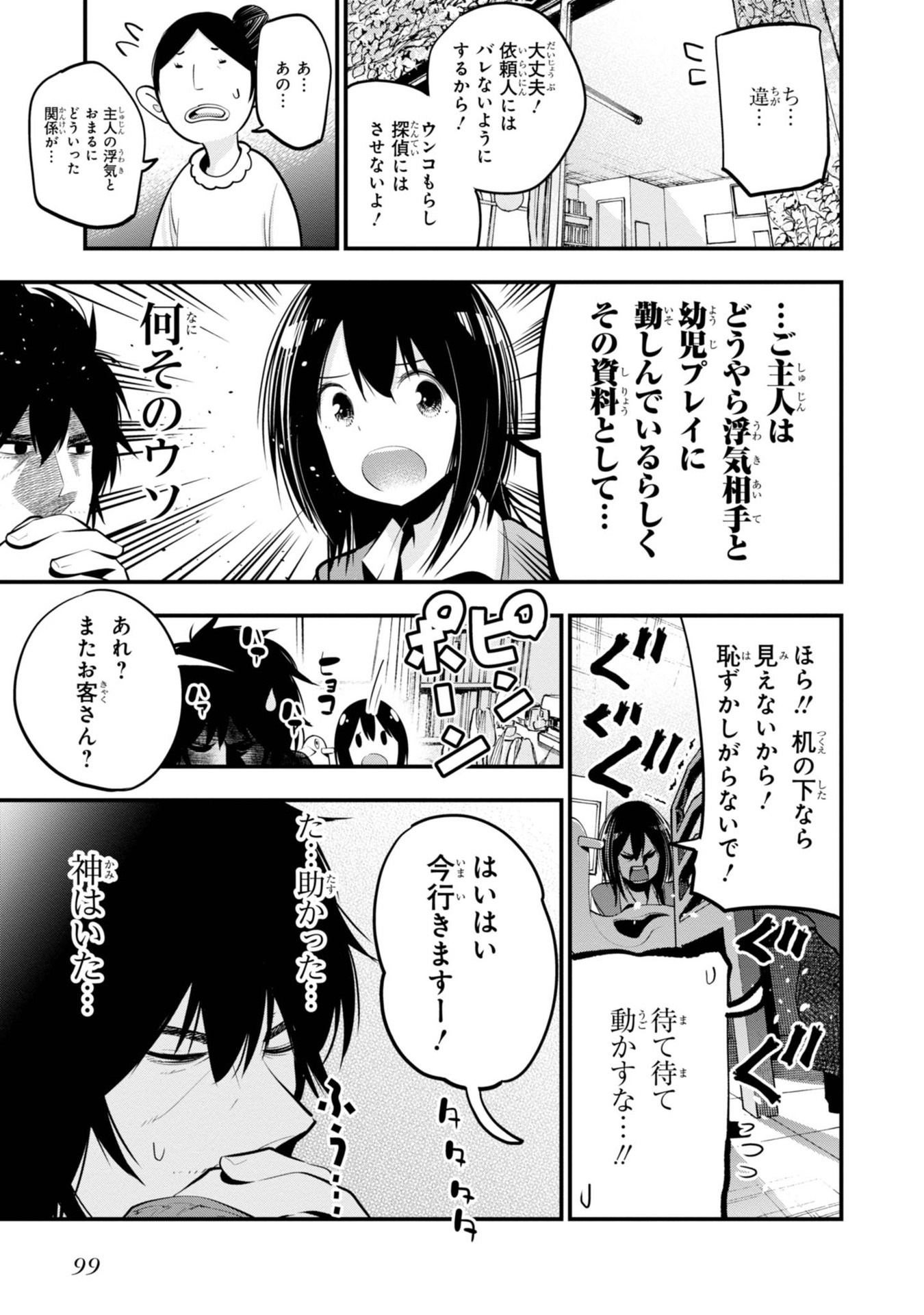 MATTAKU SAIKIN NO TANTEI TO KITARA - raw - Chapter 15 - https://jpdd.ccdd.to/JPDD/mattakusaikinnotanteitokitara/145216/et4l1ivsrel.jpg