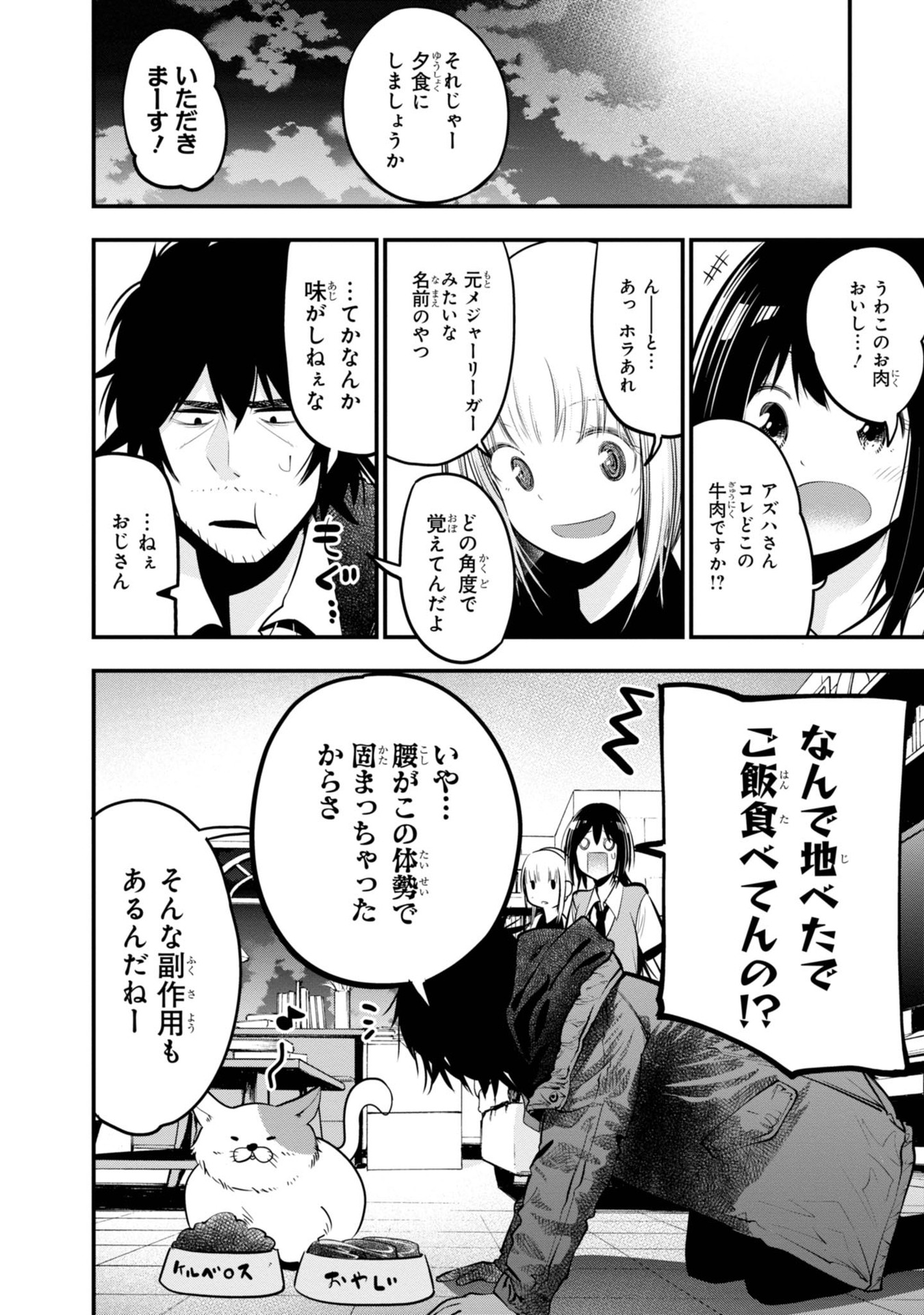 MATTAKU SAIKIN NO TANTEI TO KITARA - raw - Chapter 15 - https://jpdd.ccdd.to/JPDD/mattakusaikinnotanteitokitara/145216/h43hq3kppqo.jpg