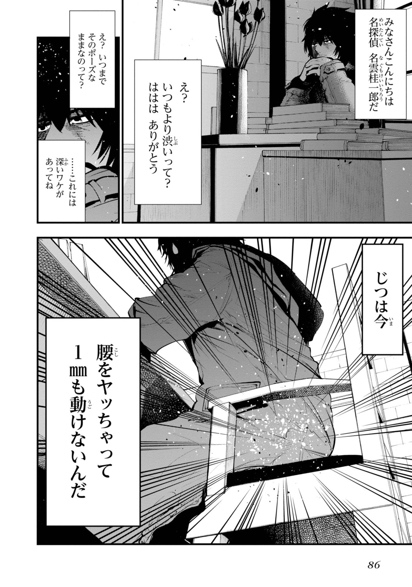 MATTAKU SAIKIN NO TANTEI TO KITARA - raw - Chapter 15 - https://jpdd.ccdd.to/JPDD/mattakusaikinnotanteitokitara/145216/ira2gfyirty.jpg