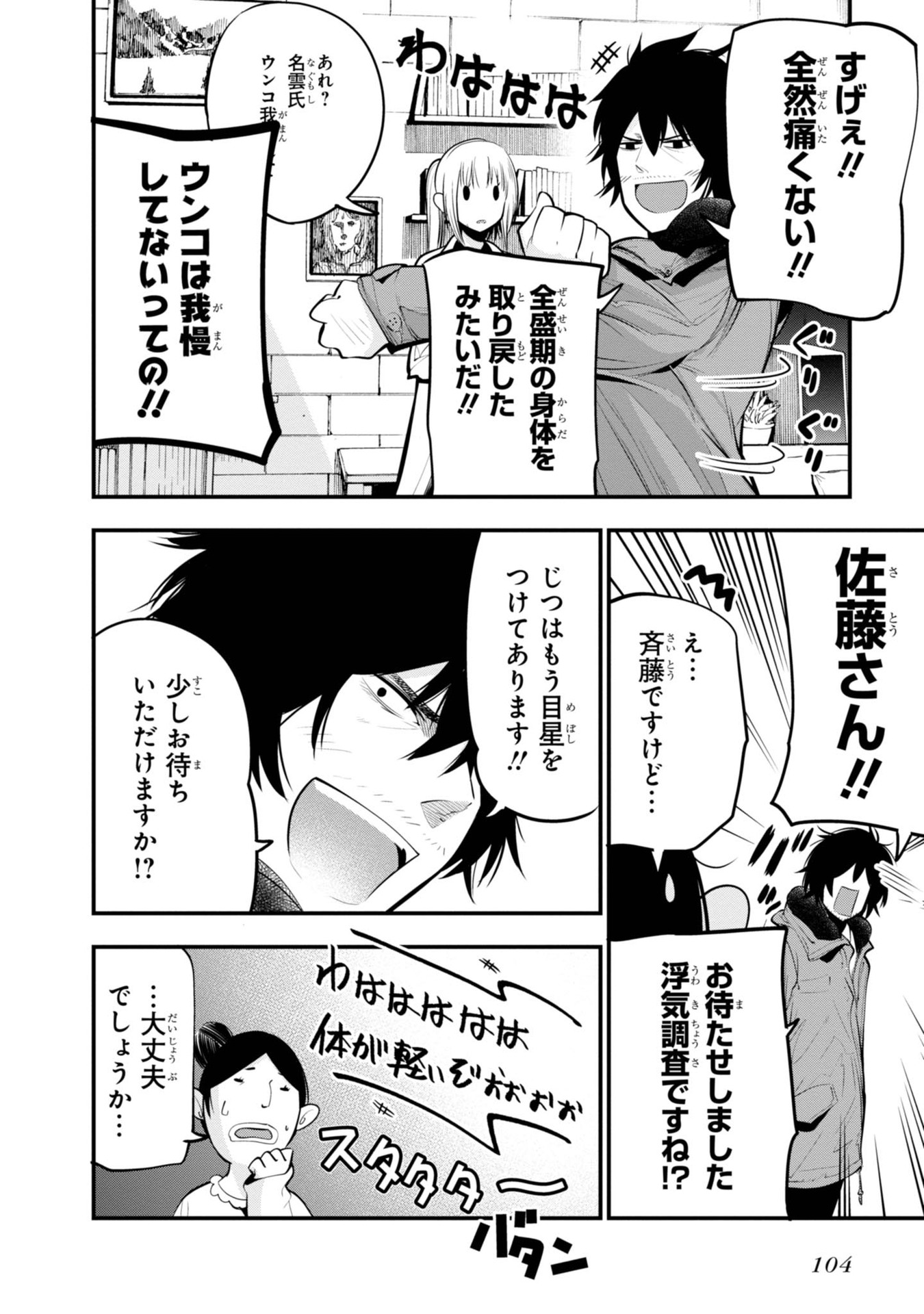 MATTAKU SAIKIN NO TANTEI TO KITARA - raw - Chapter 15 - https://jpdd.ccdd.to/JPDD/mattakusaikinnotanteitokitara/145216/lhmcbrtlihi.jpg
