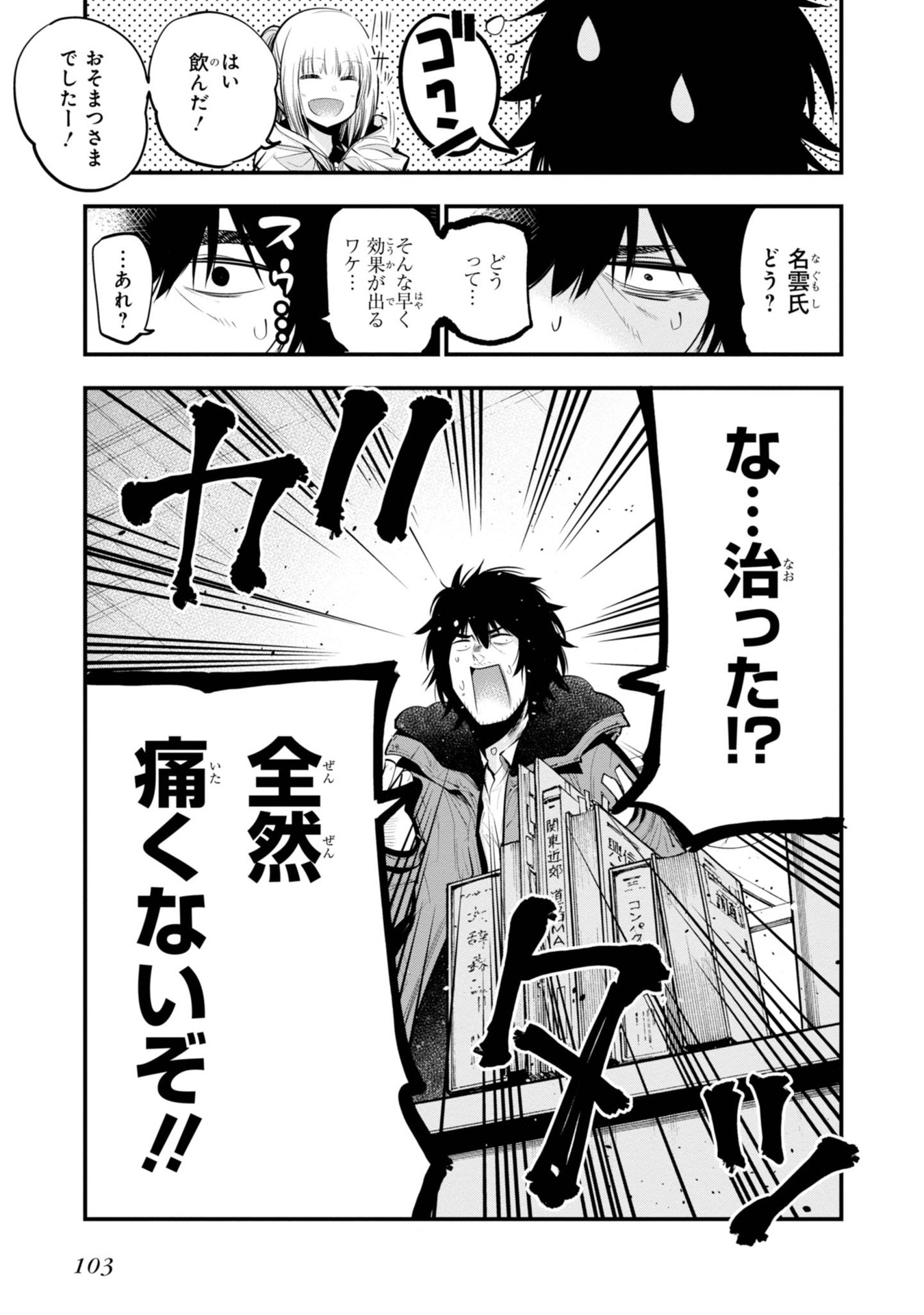 MATTAKU SAIKIN NO TANTEI TO KITARA - raw - Chapter 15 - https://jpdd.ccdd.to/JPDD/mattakusaikinnotanteitokitara/145216/og1xjf2vb2k.jpg