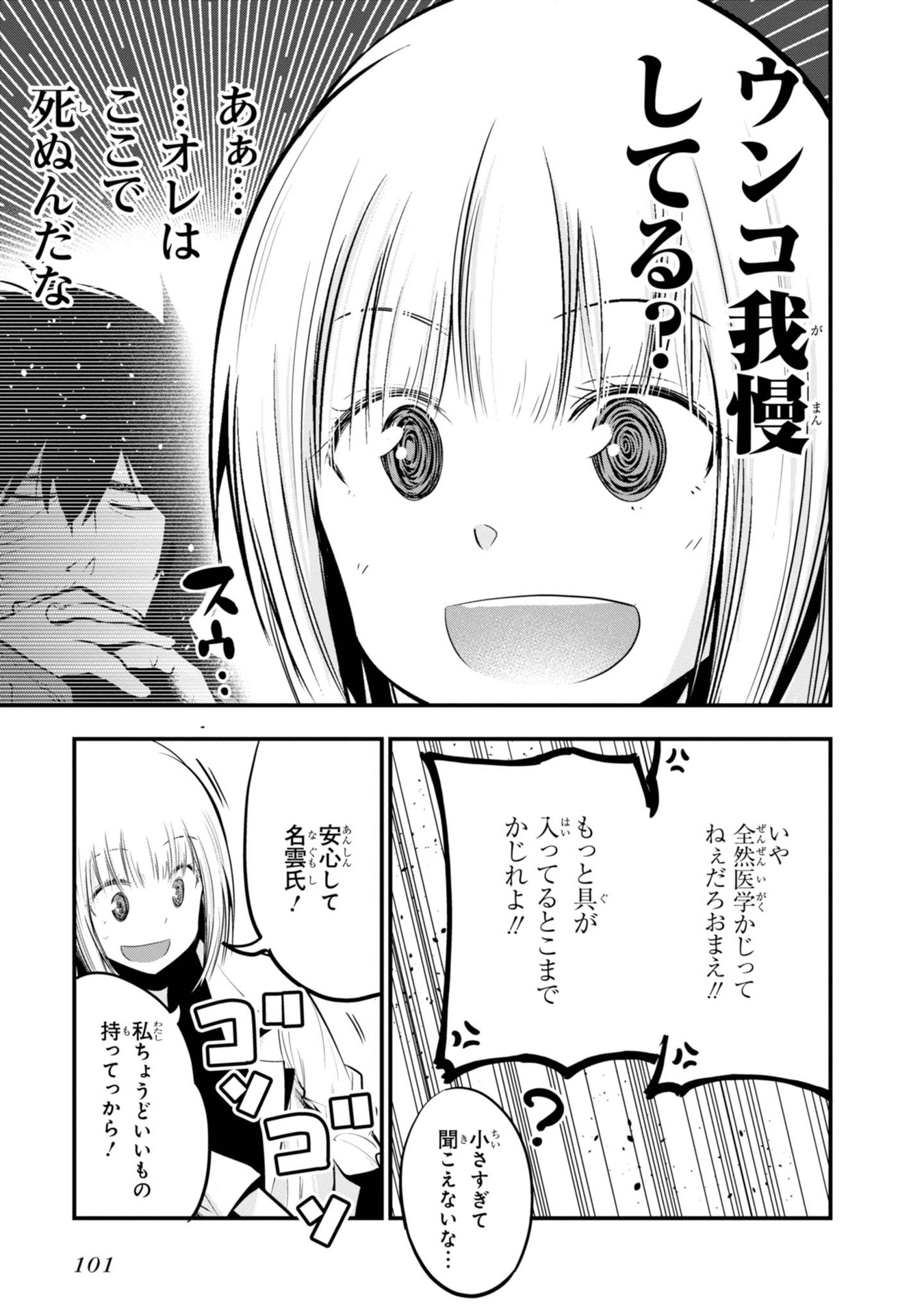 MATTAKU SAIKIN NO TANTEI TO KITARA - raw - Chapter 15 - https://jpdd.ccdd.to/JPDD/mattakusaikinnotanteitokitara/145216/yidw3hm0mvn.jpg