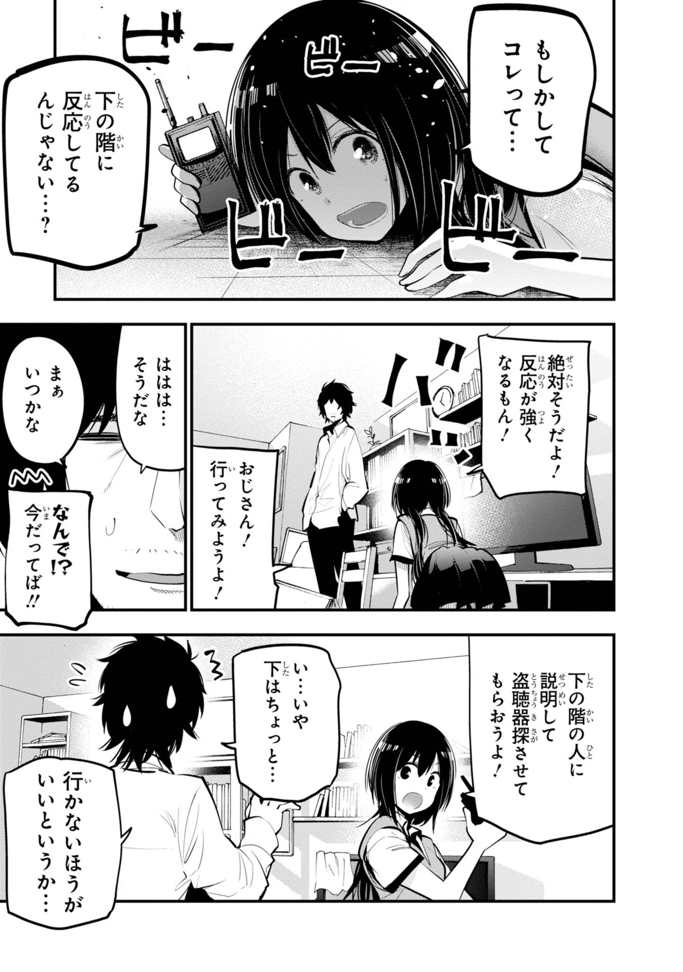 MATTAKU SAIKIN NO TANTEI TO KITARA - raw - Chapter 14 - https://jpdd.ccdd.to/JPDD/mattakusaikinnotanteitokitara/145217/101jnvcymeb.jpg