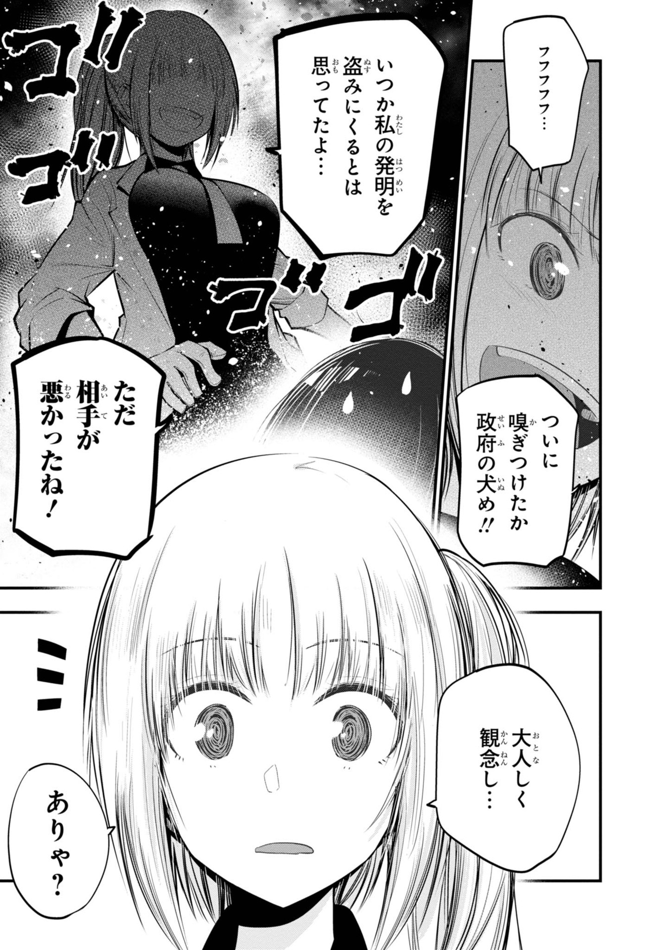 MATTAKU SAIKIN NO TANTEI TO KITARA - raw - Chapter 14 - https://jpdd.ccdd.to/JPDD/mattakusaikinnotanteitokitara/145217/4s3esv3nohz.jpg