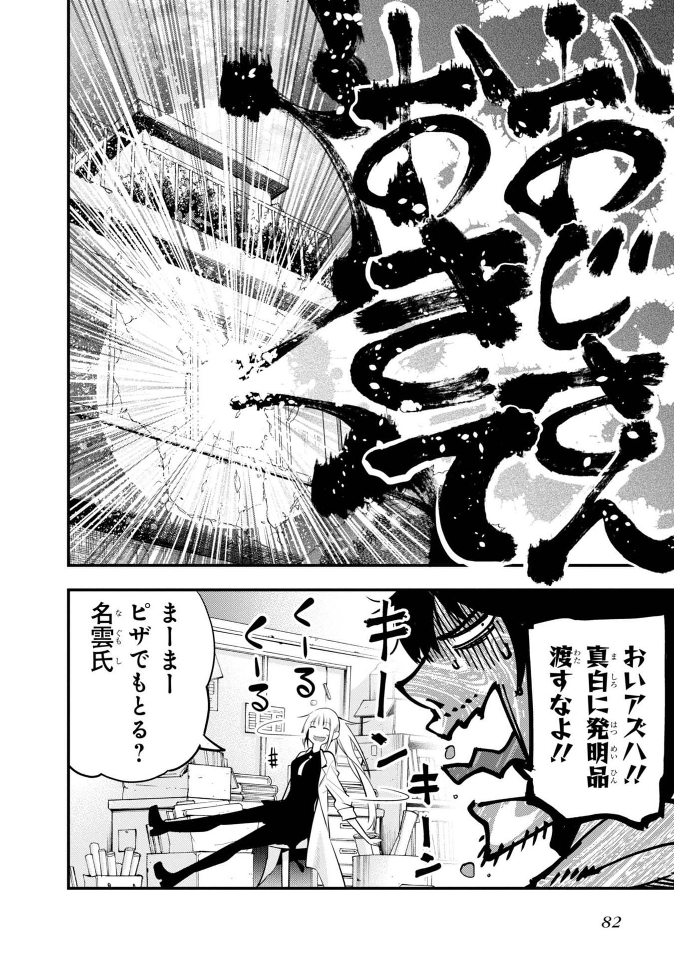 MATTAKU SAIKIN NO TANTEI TO KITARA - raw - Chapter 14 - https://jpdd.ccdd.to/JPDD/mattakusaikinnotanteitokitara/145217/br3esbe5arm.jpg