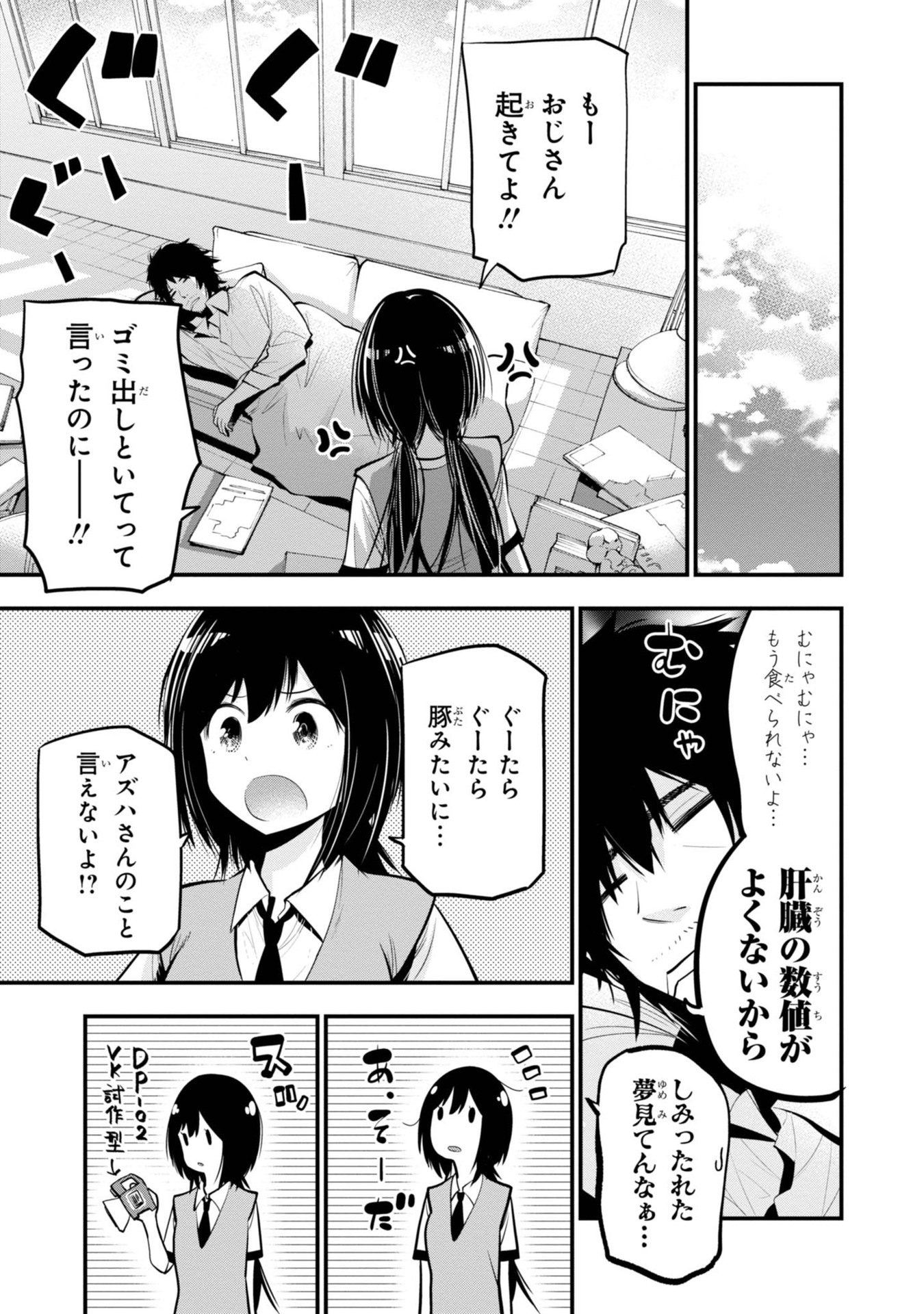 MATTAKU SAIKIN NO TANTEI TO KITARA - raw - Chapter 14 - https://jpdd.ccdd.to/JPDD/mattakusaikinnotanteitokitara/145217/c04pmtop3ov.jpg