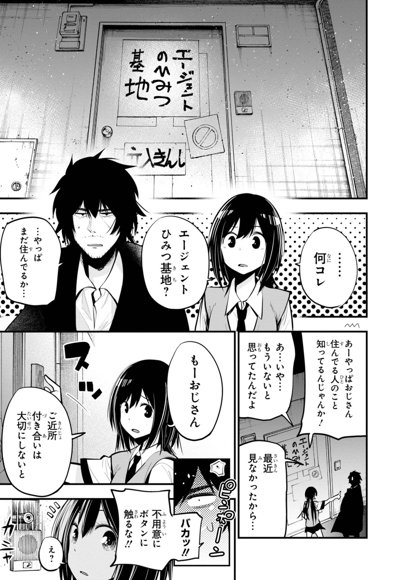 MATTAKU SAIKIN NO TANTEI TO KITARA - raw - Chapter 14 - https://jpdd.ccdd.to/JPDD/mattakusaikinnotanteitokitara/145217/cdjels5loro.jpg