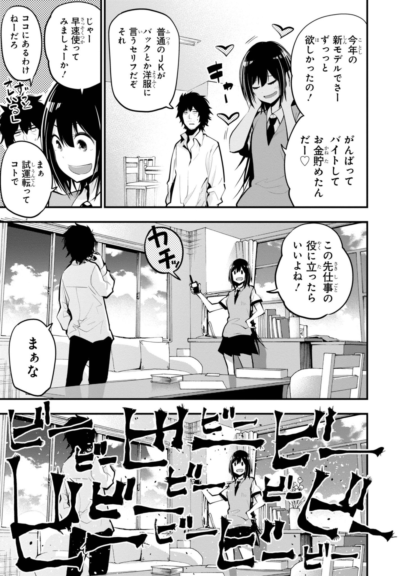 MATTAKU SAIKIN NO TANTEI TO KITARA - raw - Chapter 14 - https://jpdd.ccdd.to/JPDD/mattakusaikinnotanteitokitara/145217/cima4axqbp1.jpg