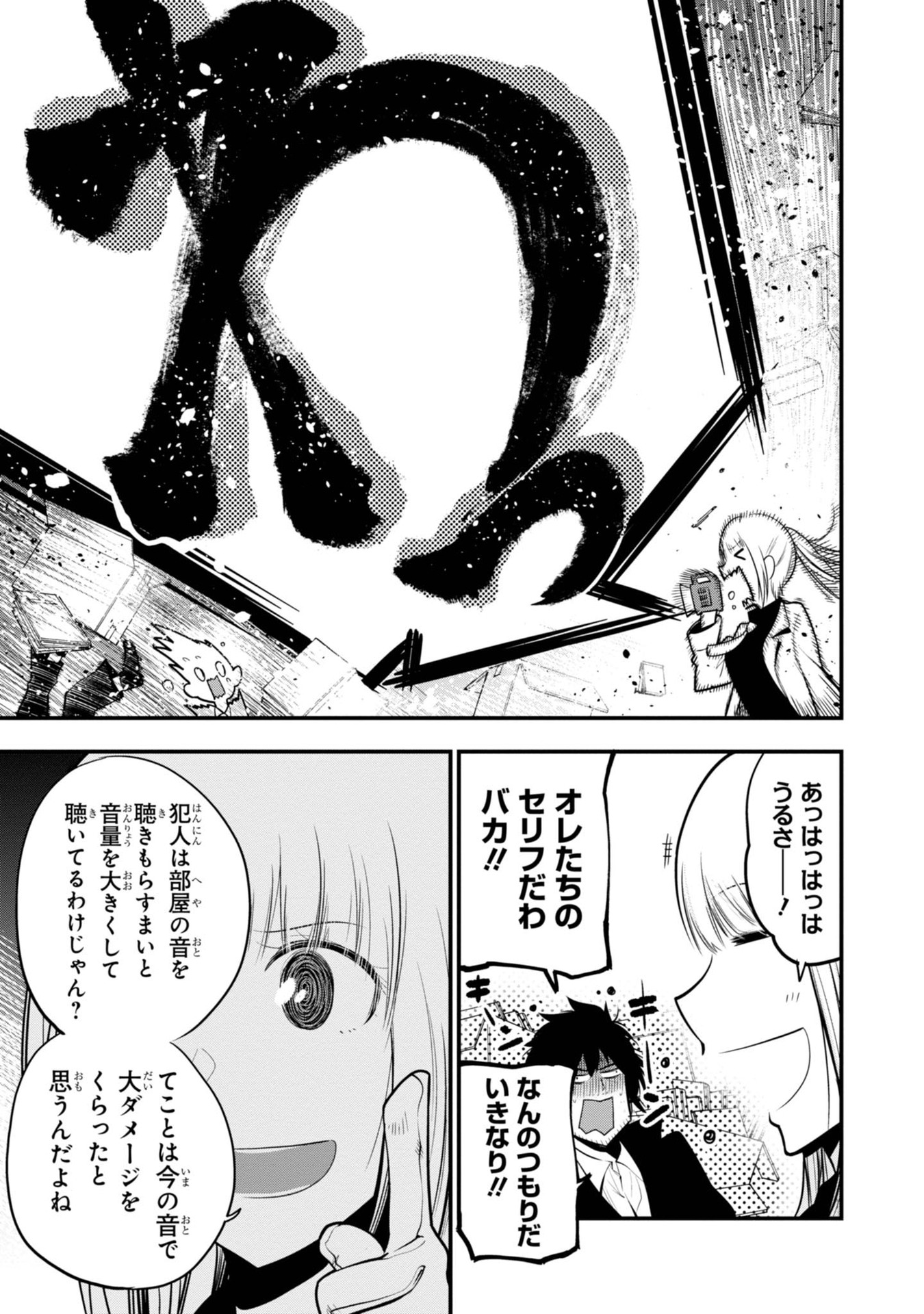 MATTAKU SAIKIN NO TANTEI TO KITARA - raw - Chapter 14 - https://jpdd.ccdd.to/JPDD/mattakusaikinnotanteitokitara/145217/nrf5ms4m5tb.jpg