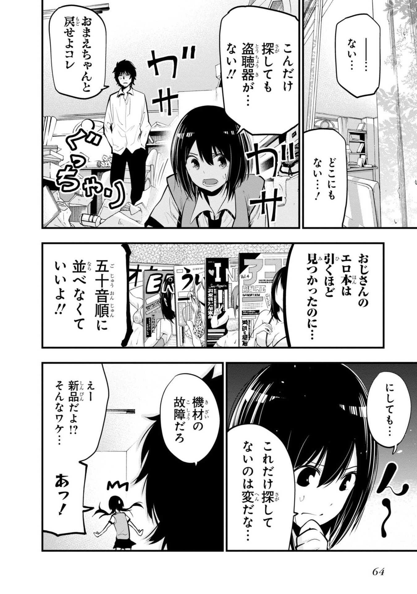 MATTAKU SAIKIN NO TANTEI TO KITARA - raw - Chapter 14 - https://jpdd.ccdd.to/JPDD/mattakusaikinnotanteitokitara/145217/ocvid105axm.jpg
