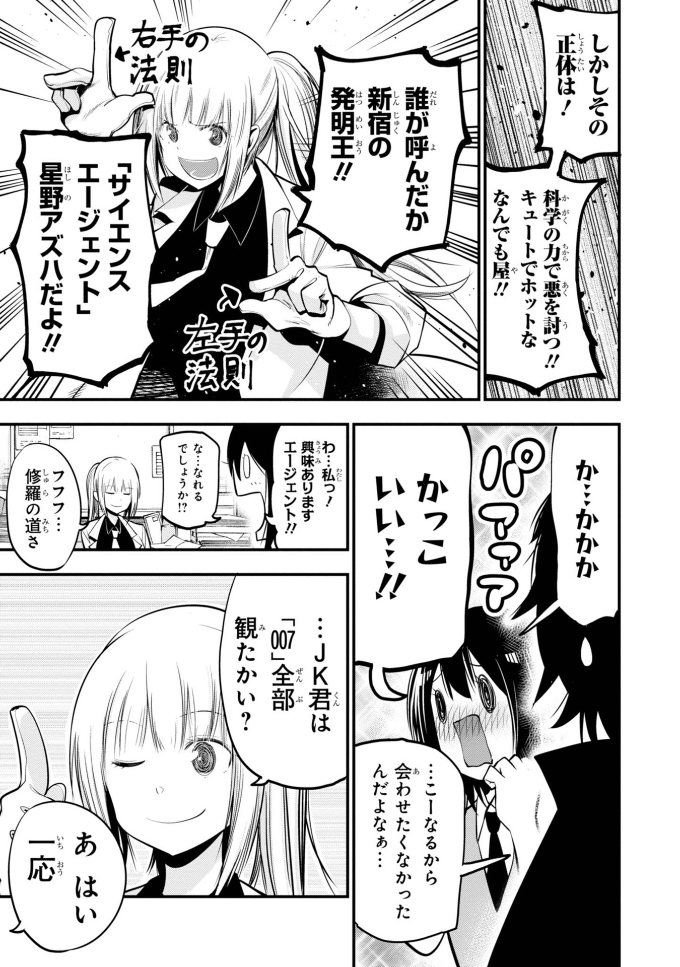 MATTAKU SAIKIN NO TANTEI TO KITARA - raw - Chapter 14 - https://jpdd.ccdd.to/JPDD/mattakusaikinnotanteitokitara/145217/ohocqdlvtm4.jpg