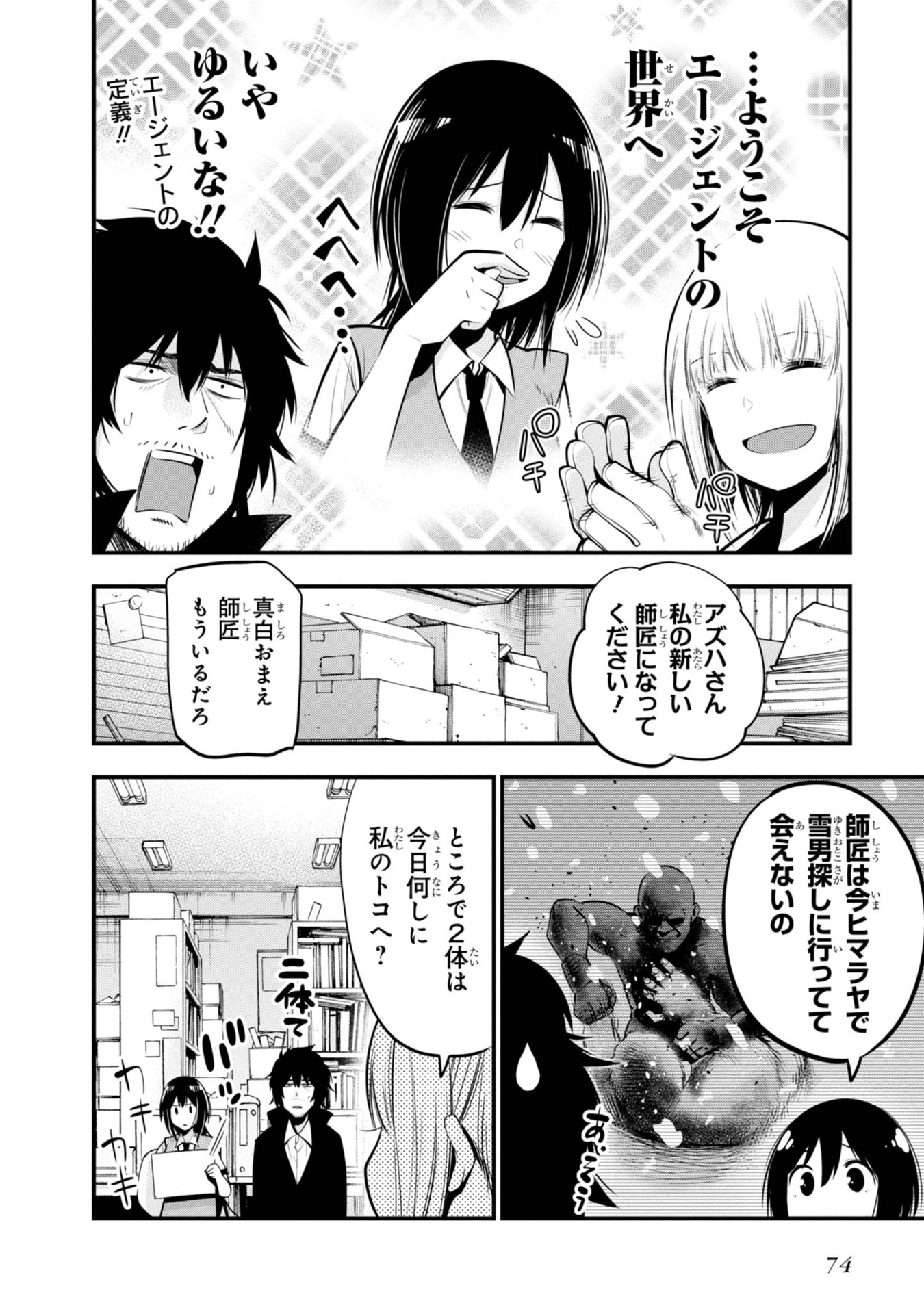 MATTAKU SAIKIN NO TANTEI TO KITARA - raw - Chapter 14 - https://jpdd.ccdd.to/JPDD/mattakusaikinnotanteitokitara/145217/q21gzzz2d4v.jpg