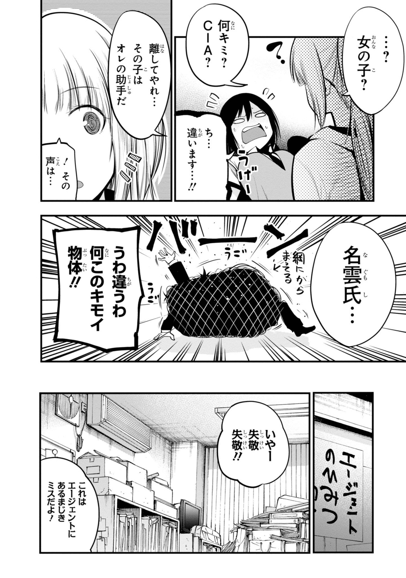 MATTAKU SAIKIN NO TANTEI TO KITARA - raw - Chapter 14 - https://jpdd.ccdd.to/JPDD/mattakusaikinnotanteitokitara/145217/rpm0l5qn1il.jpg