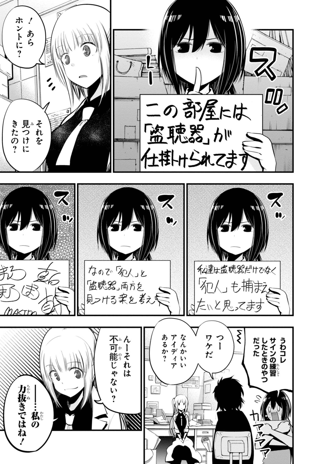 MATTAKU SAIKIN NO TANTEI TO KITARA - raw - Chapter 14 - https://jpdd.ccdd.to/JPDD/mattakusaikinnotanteitokitara/145217/vwc0irm3v20.jpg