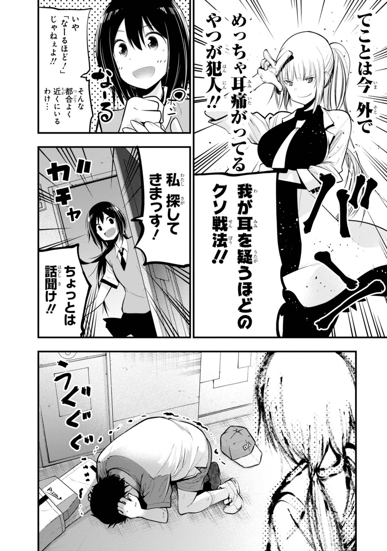 MATTAKU SAIKIN NO TANTEI TO KITARA - raw - Chapter 14 - https://jpdd.ccdd.to/JPDD/mattakusaikinnotanteitokitara/145217/xmlideq5ps2.jpg