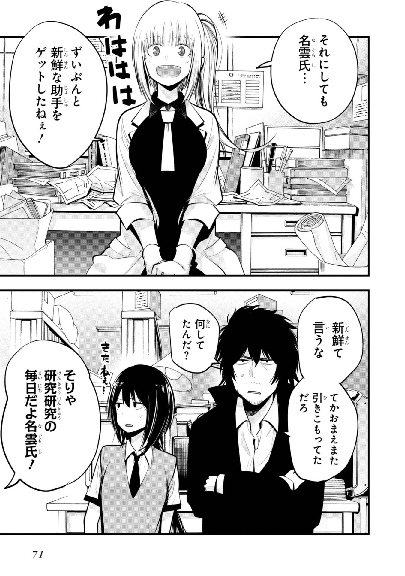MATTAKU SAIKIN NO TANTEI TO KITARA - raw - Chapter 14 - https://jpdd.ccdd.to/JPDD/mattakusaikinnotanteitokitara/145217/yfmblhuebua.jpg