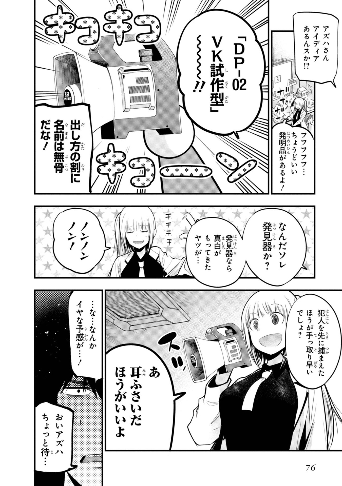 MATTAKU SAIKIN NO TANTEI TO KITARA - raw - Chapter 14 - https://jpdd.ccdd.to/JPDD/mattakusaikinnotanteitokitara/145217/yq51bsbajd4.jpg