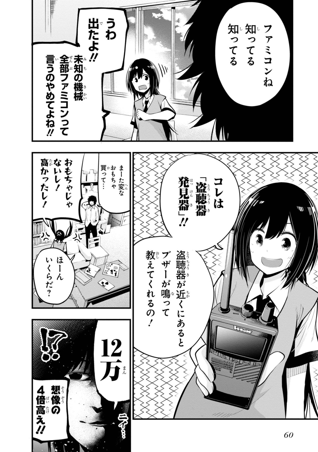 MATTAKU SAIKIN NO TANTEI TO KITARA - raw - Chapter 14 - https://jpdd.ccdd.to/JPDD/mattakusaikinnotanteitokitara/145217/z0zipps0oqu.jpg