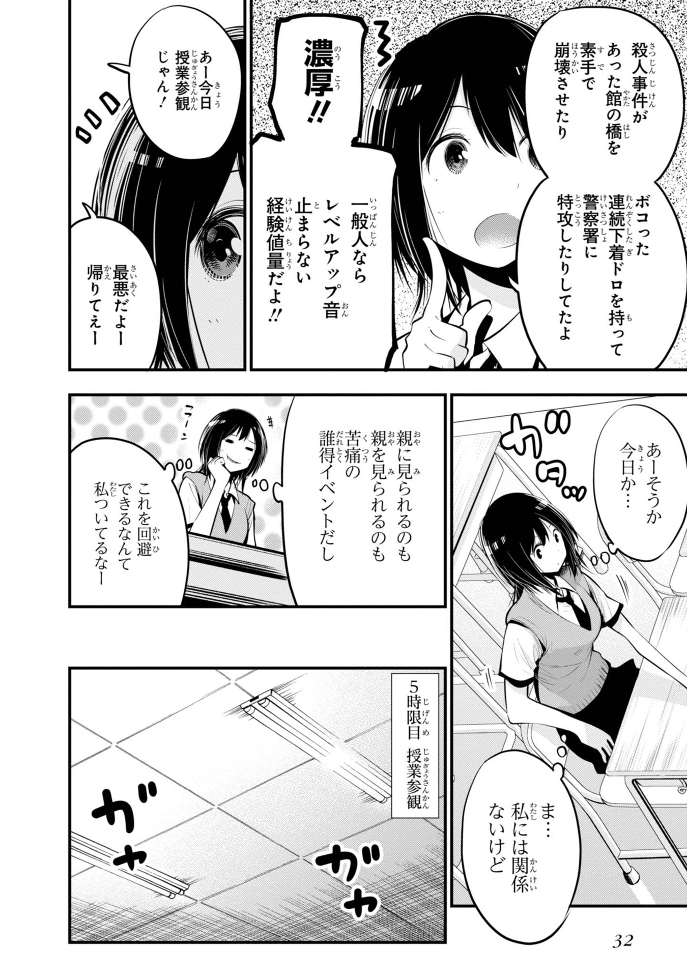 MATTAKU SAIKIN NO TANTEI TO KITARA - raw - Chapter 13 - https://jpdd.ccdd.to/JPDD/mattakusaikinnotanteitokitara/145218/2iaqcmhf3hi.jpg