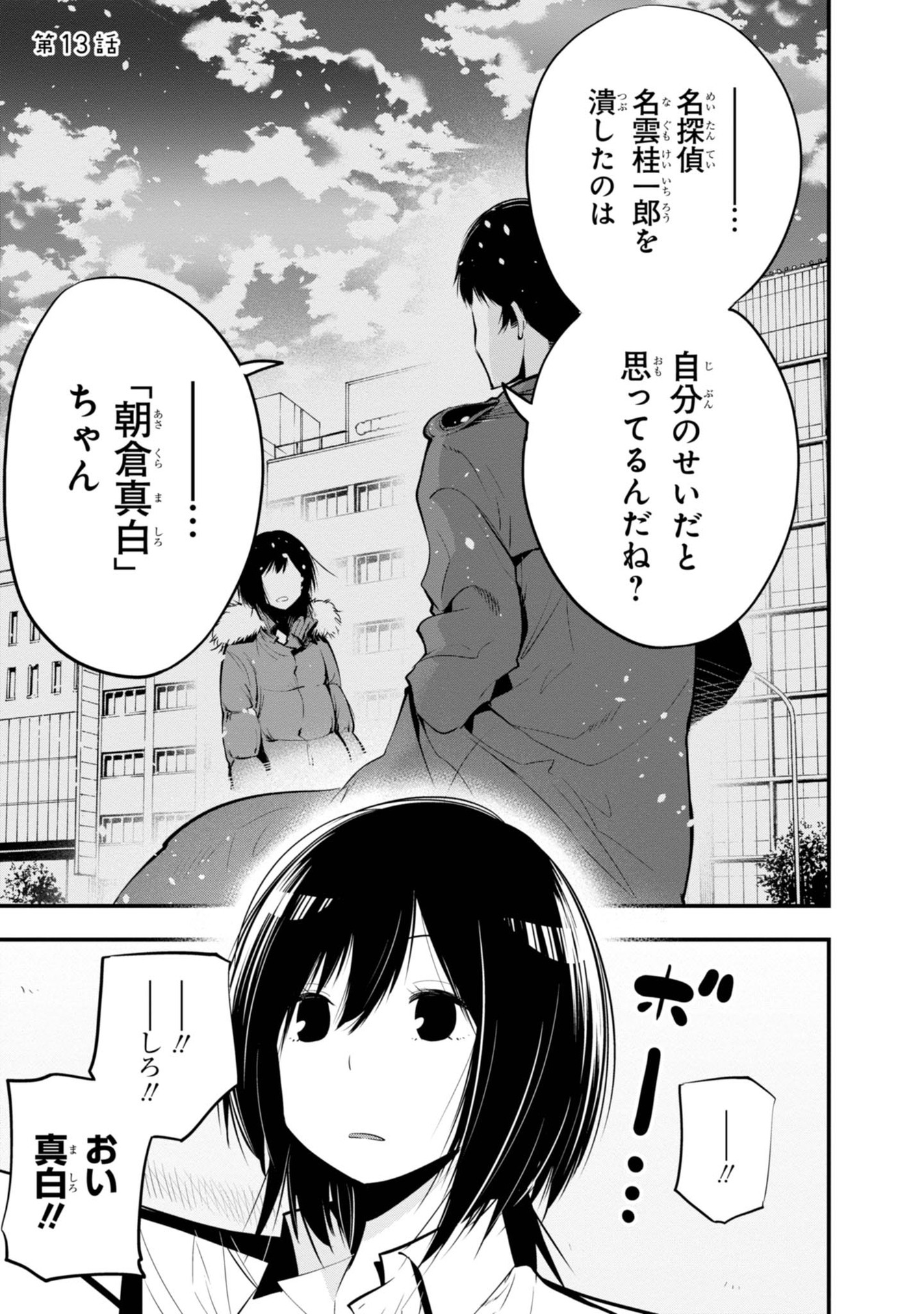 MATTAKU SAIKIN NO TANTEI TO KITARA - raw - Chapter 13 - https://jpdd.ccdd.to/JPDD/mattakusaikinnotanteitokitara/145218/5cl5fpbvhie.jpg