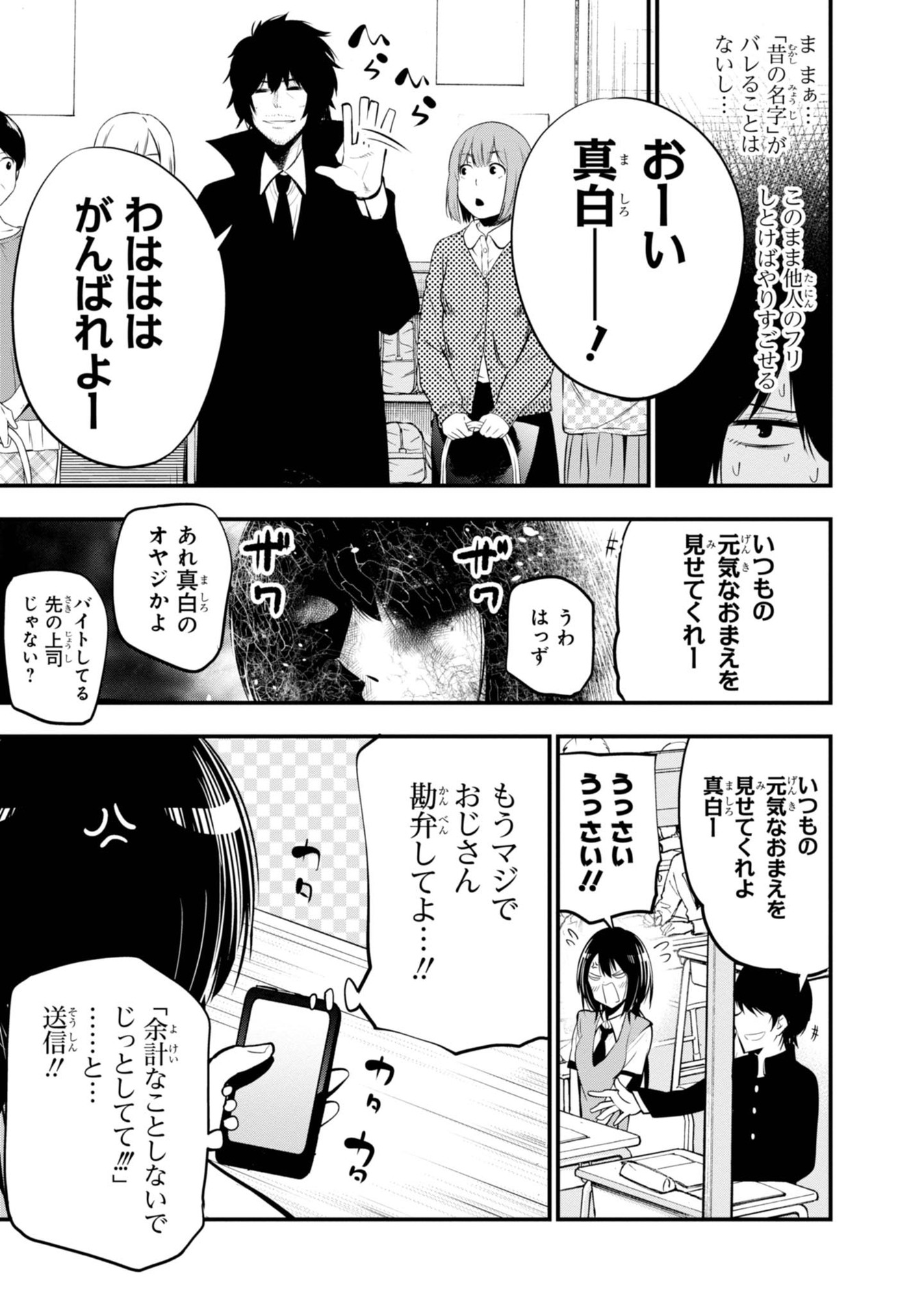 MATTAKU SAIKIN NO TANTEI TO KITARA - raw - Chapter 13 - https://jpdd.ccdd.to/JPDD/mattakusaikinnotanteitokitara/145218/aaonmcsjlu1.jpg