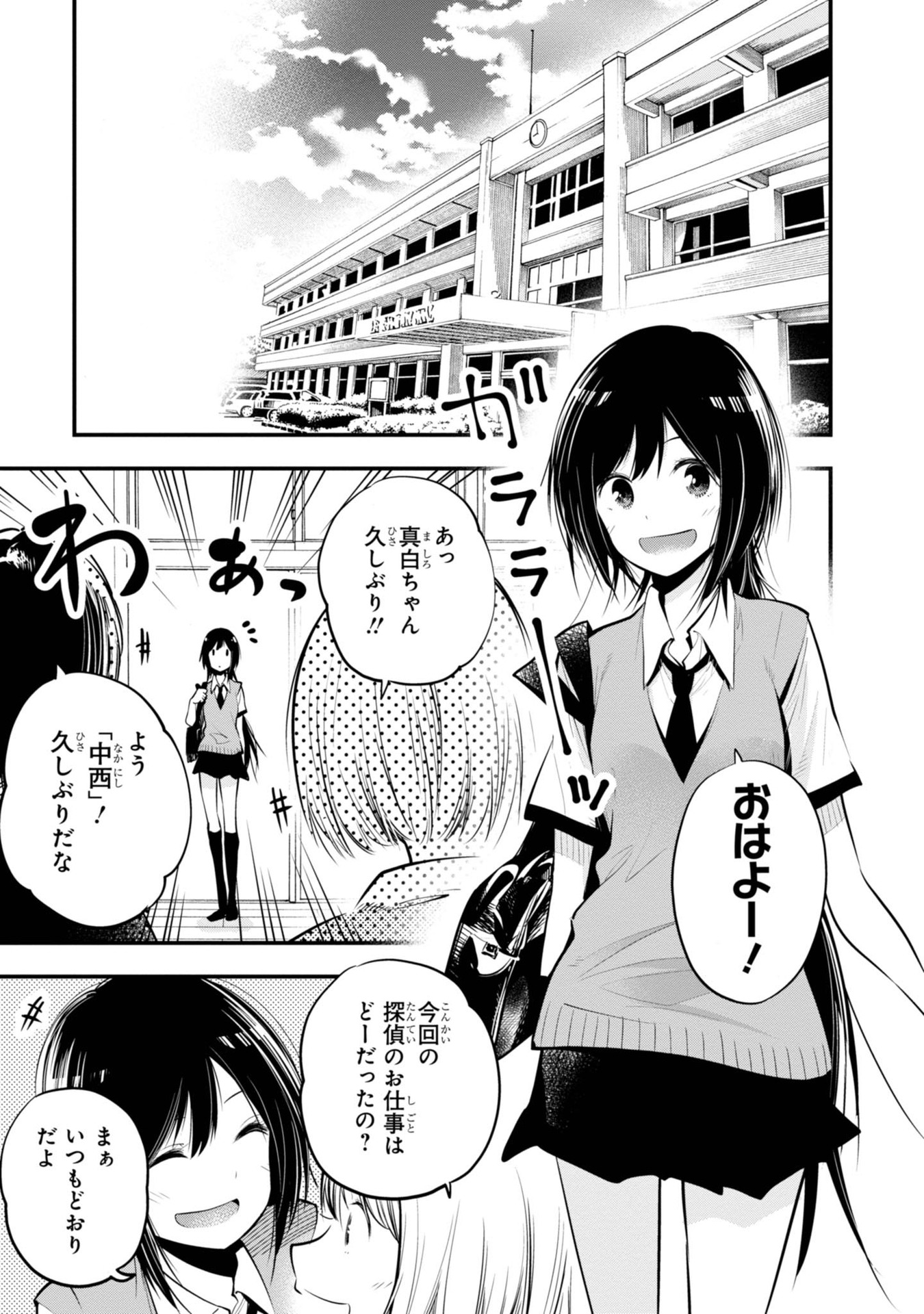 MATTAKU SAIKIN NO TANTEI TO KITARA - raw - Chapter 13 - https://jpdd.ccdd.to/JPDD/mattakusaikinnotanteitokitara/145218/adgsagr54jp.jpg