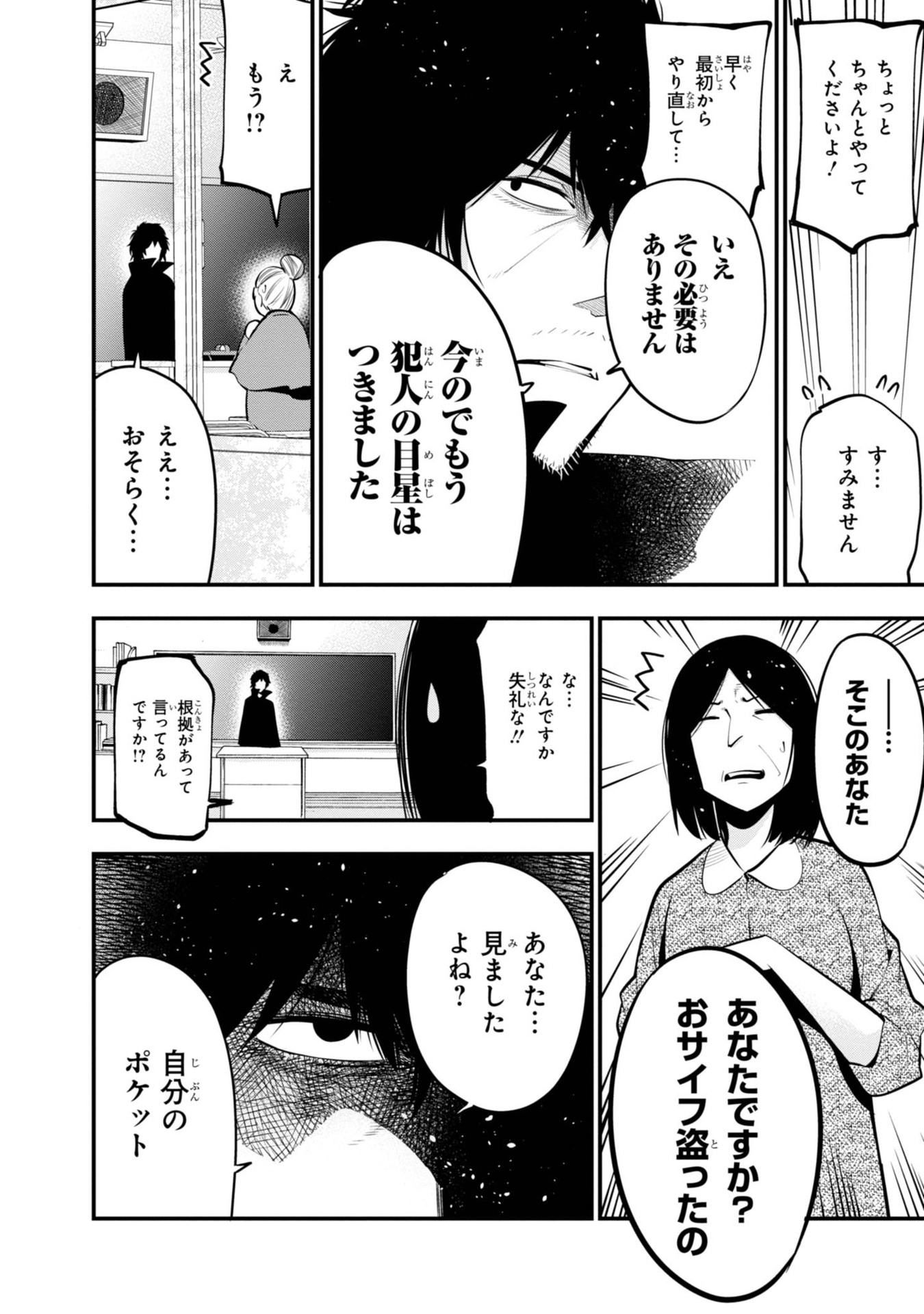 MATTAKU SAIKIN NO TANTEI TO KITARA - raw - Chapter 13 - https://jpdd.ccdd.to/JPDD/mattakusaikinnotanteitokitara/145218/bknhgoiwg3g.jpg