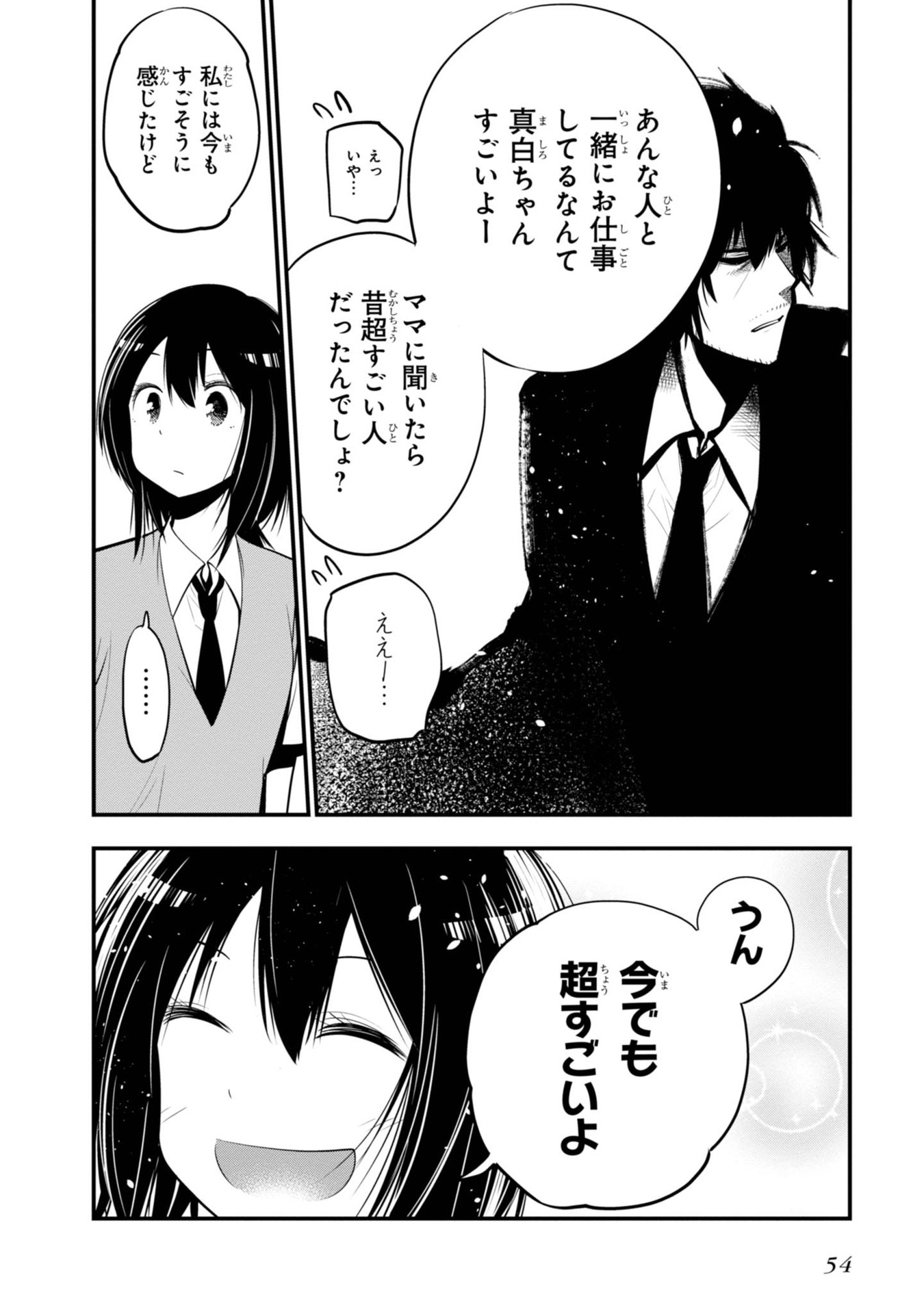 MATTAKU SAIKIN NO TANTEI TO KITARA - raw - Chapter 13 - https://jpdd.ccdd.to/JPDD/mattakusaikinnotanteitokitara/145218/ex52jecofyo.jpg