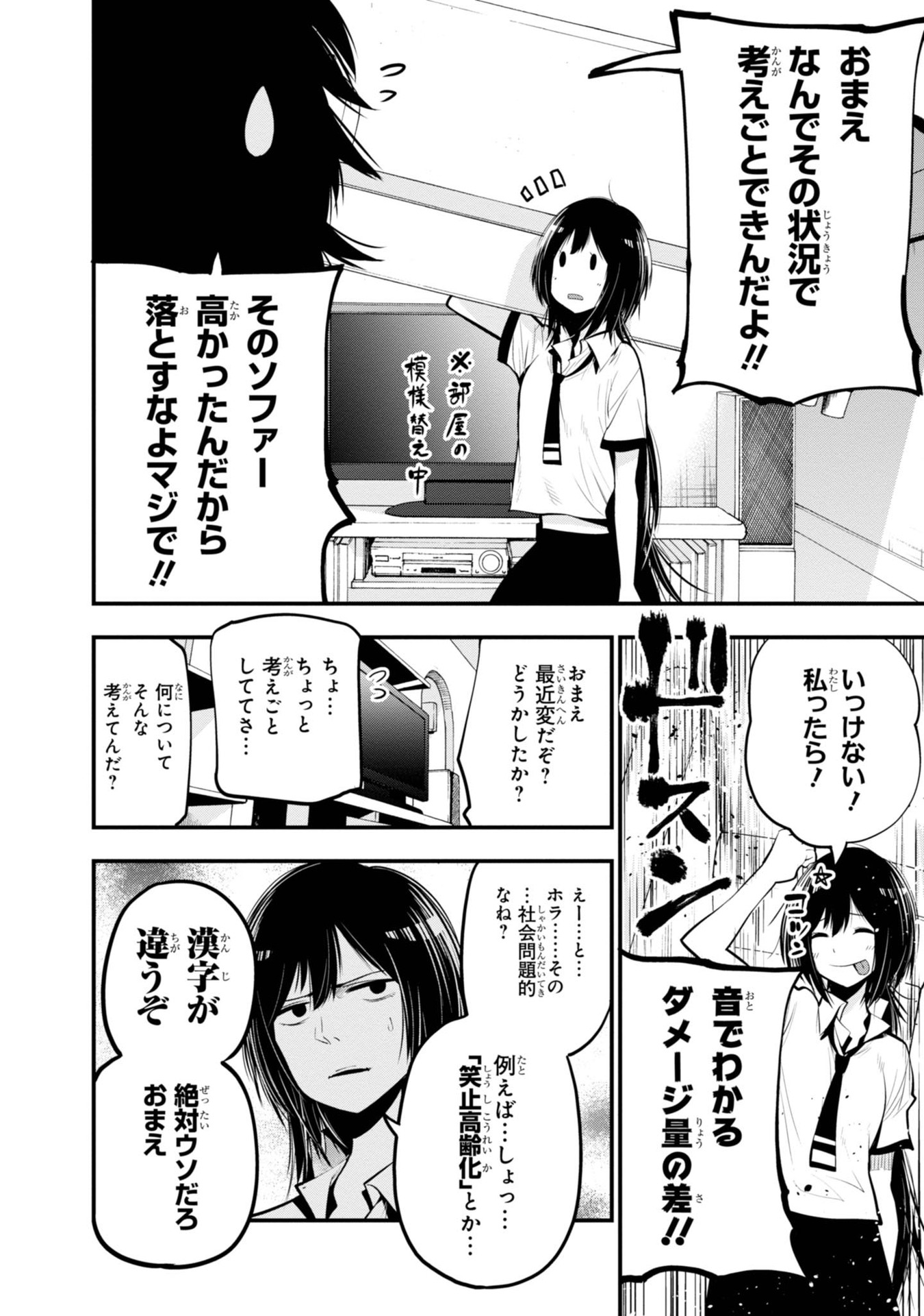 MATTAKU SAIKIN NO TANTEI TO KITARA - raw - Chapter 13 - https://jpdd.ccdd.to/JPDD/mattakusaikinnotanteitokitara/145218/g0d0ikhg0rz.jpg