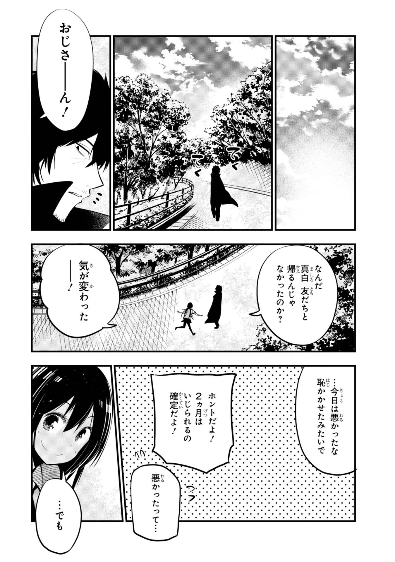 MATTAKU SAIKIN NO TANTEI TO KITARA - raw - Chapter 13 - https://jpdd.ccdd.to/JPDD/mattakusaikinnotanteitokitara/145218/hyfpwrcw5kp.jpg