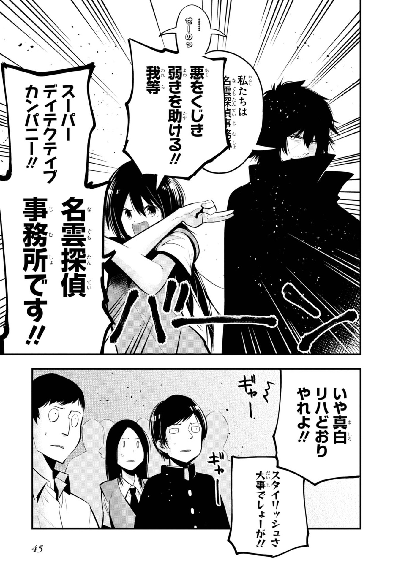 MATTAKU SAIKIN NO TANTEI TO KITARA - raw - Chapter 13 - https://jpdd.ccdd.to/JPDD/mattakusaikinnotanteitokitara/145218/ifnp2zd02mv.jpg