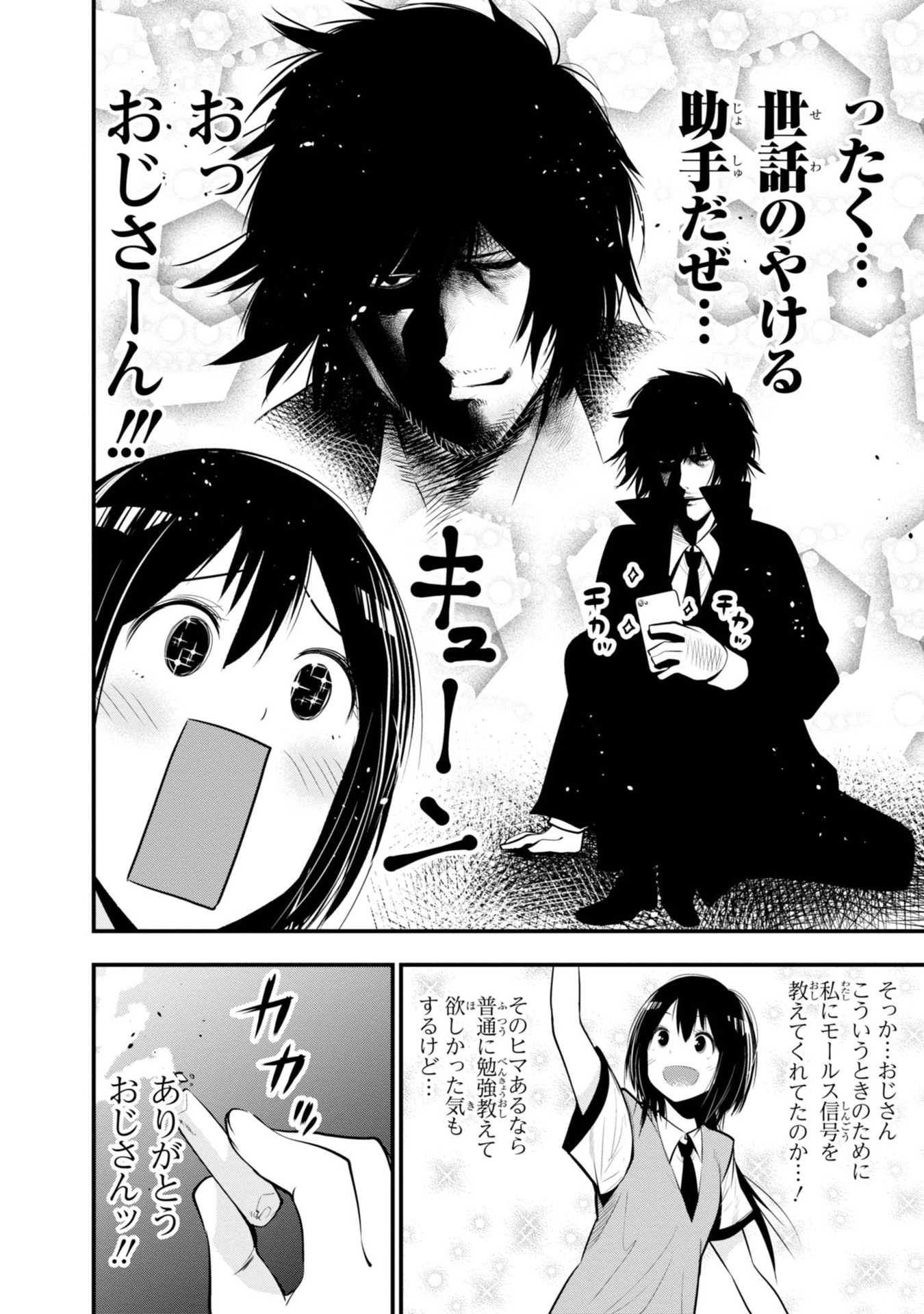 MATTAKU SAIKIN NO TANTEI TO KITARA - raw - Chapter 13 - https://jpdd.ccdd.to/JPDD/mattakusaikinnotanteitokitara/145218/iiby2r5pu0i.jpg