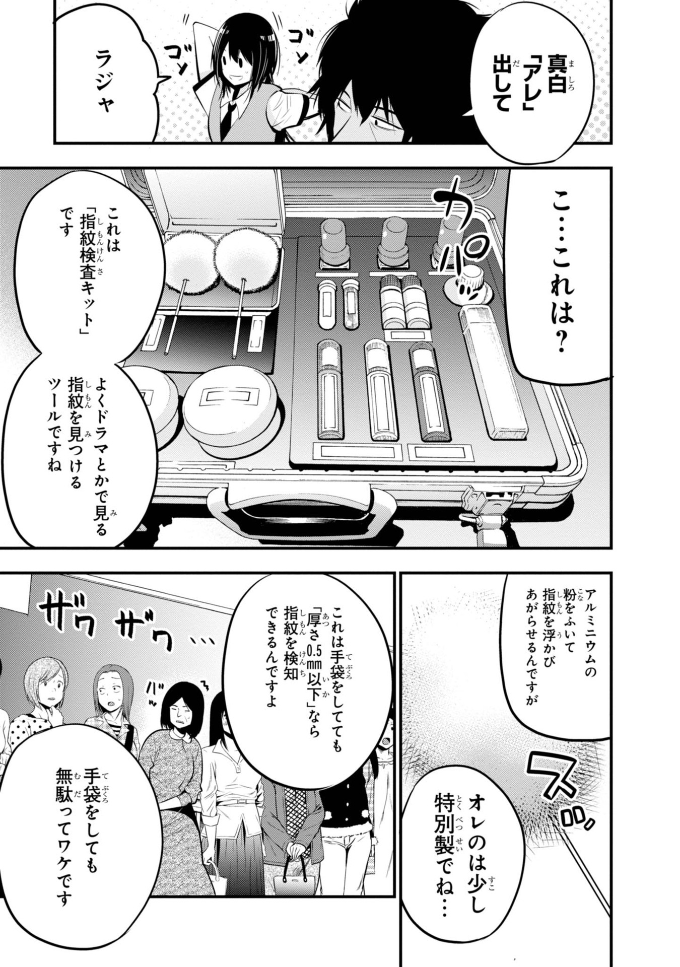 MATTAKU SAIKIN NO TANTEI TO KITARA - raw - Chapter 13 - https://jpdd.ccdd.to/JPDD/mattakusaikinnotanteitokitara/145218/kbnphmnpxeu.jpg