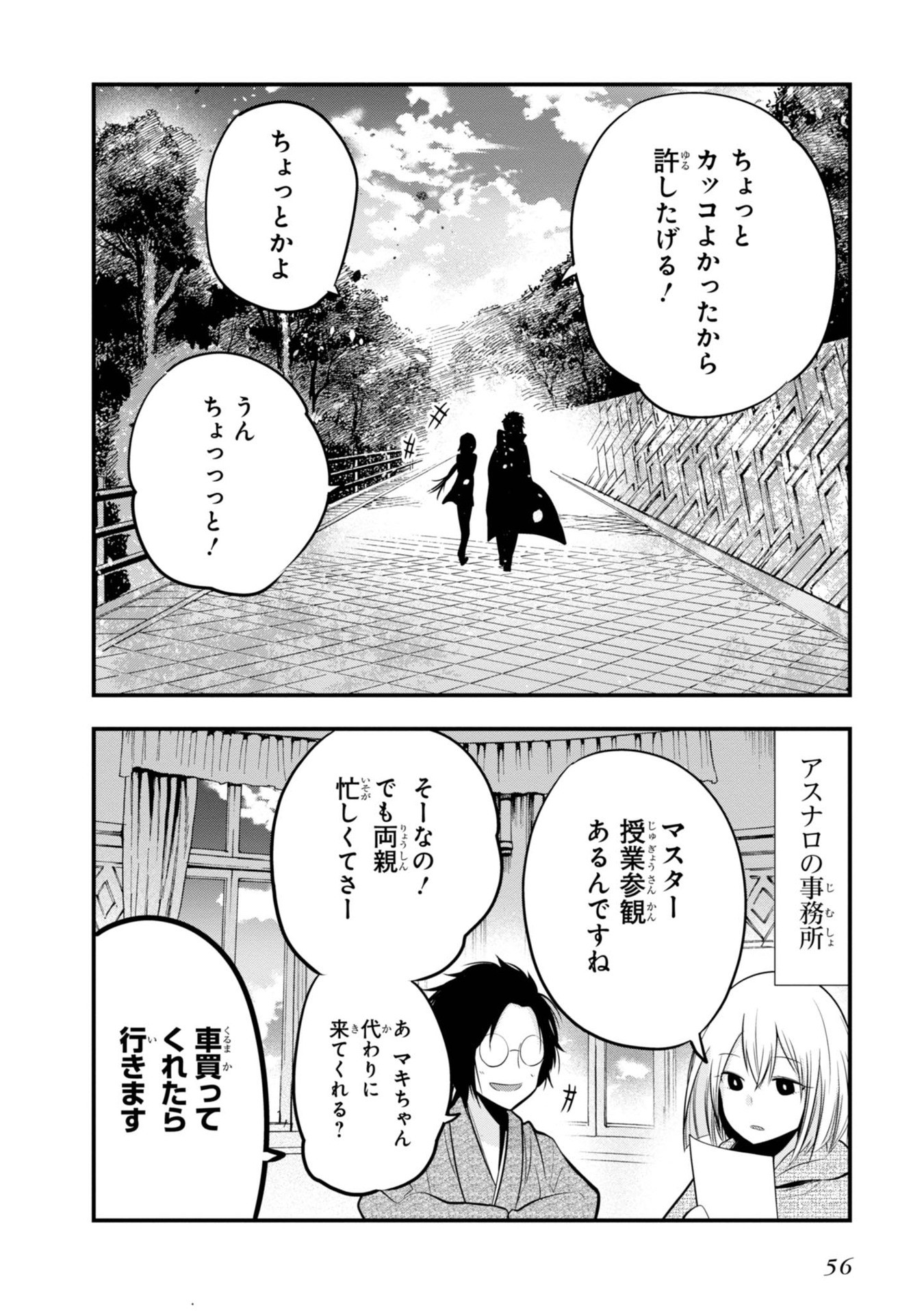MATTAKU SAIKIN NO TANTEI TO KITARA - raw - Chapter 13 - https://jpdd.ccdd.to/JPDD/mattakusaikinnotanteitokitara/145218/kxllap45mvh.jpg