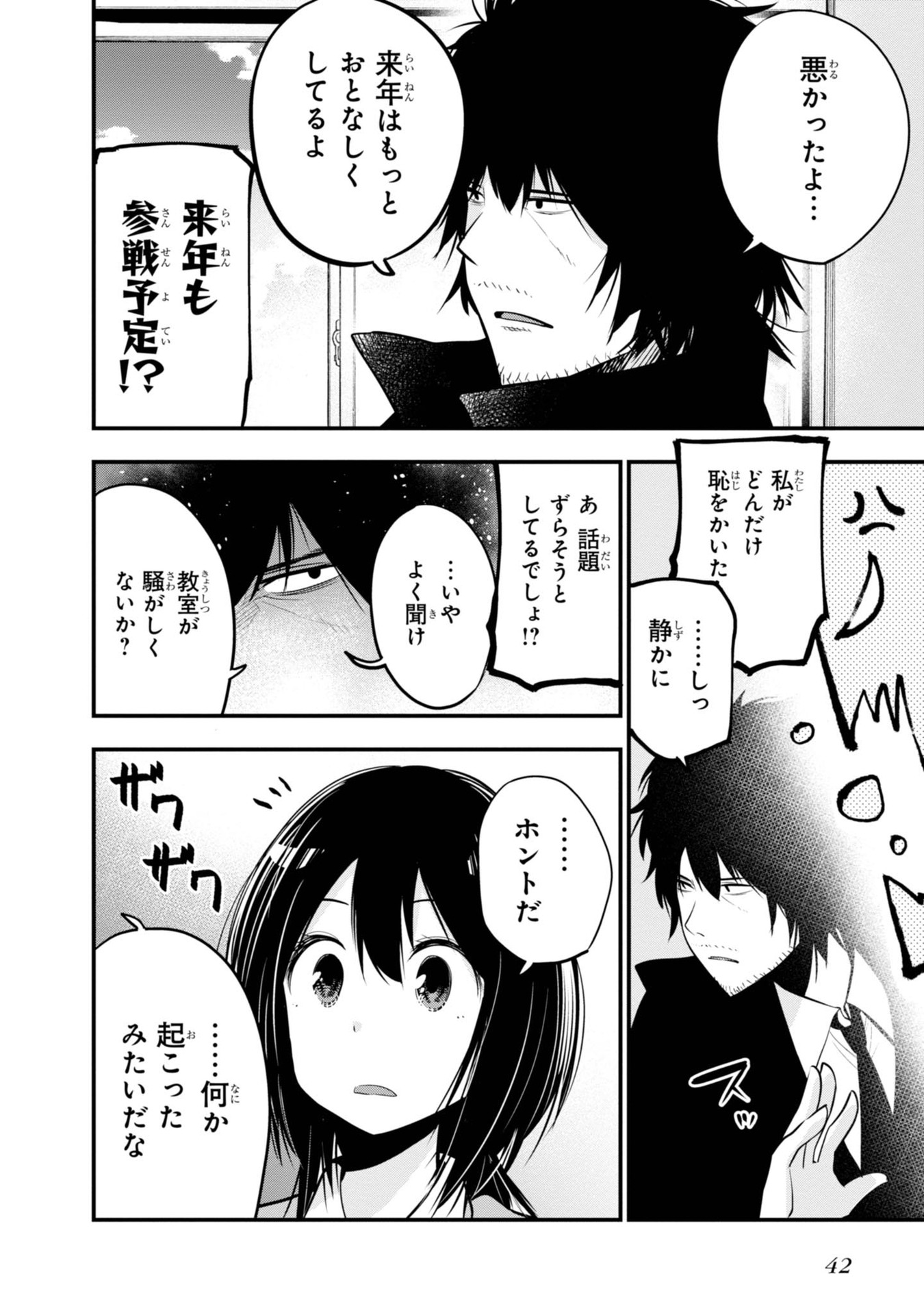 MATTAKU SAIKIN NO TANTEI TO KITARA - raw - Chapter 13 - https://jpdd.ccdd.to/JPDD/mattakusaikinnotanteitokitara/145218/lrr5wzgdl4r.jpg