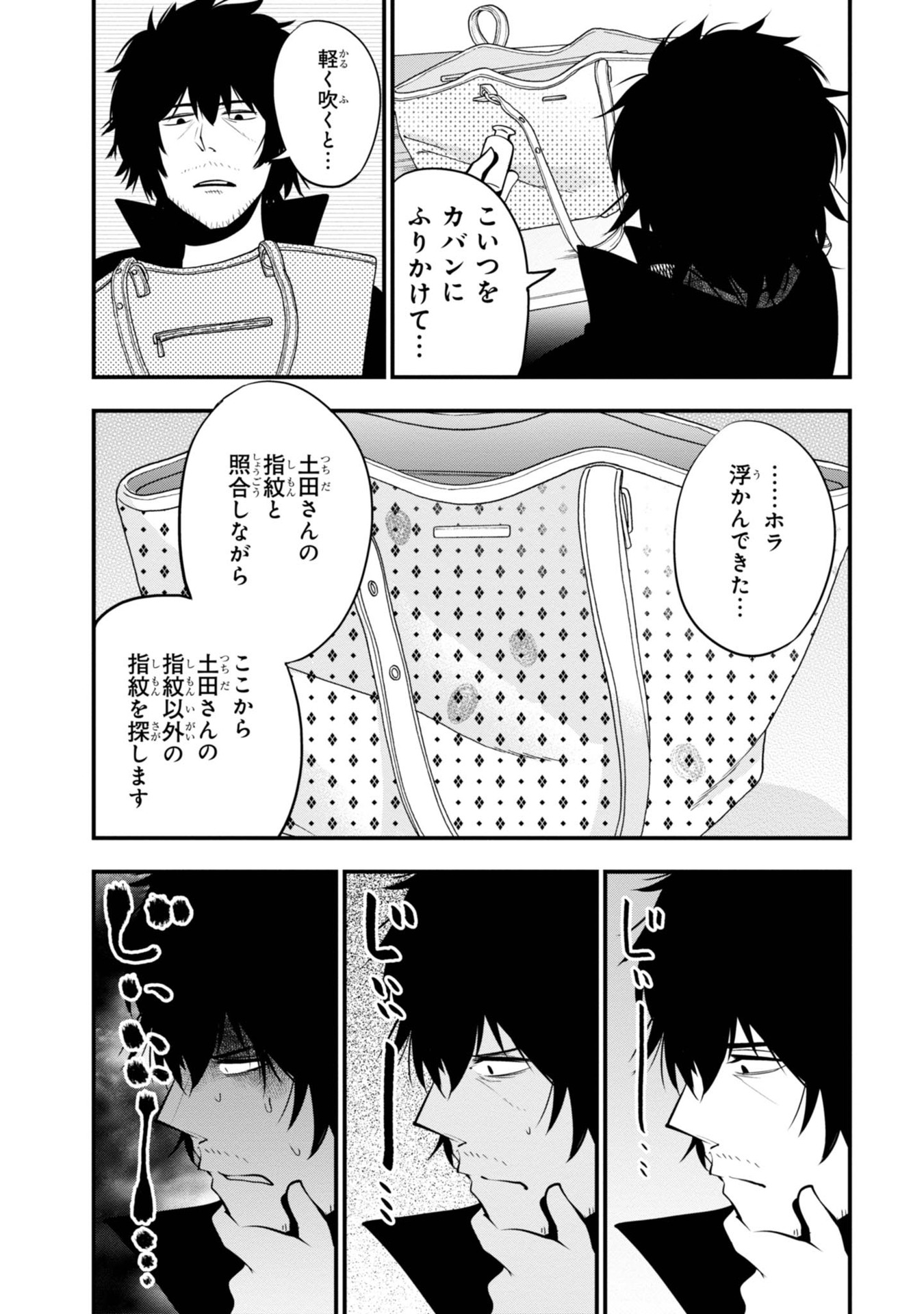MATTAKU SAIKIN NO TANTEI TO KITARA - raw - Chapter 13 - https://jpdd.ccdd.to/JPDD/mattakusaikinnotanteitokitara/145218/motulnanafv.jpg
