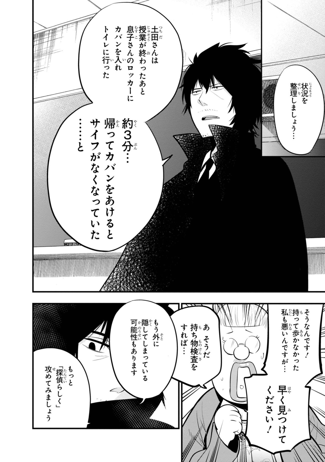 MATTAKU SAIKIN NO TANTEI TO KITARA - raw - Chapter 13 - https://jpdd.ccdd.to/JPDD/mattakusaikinnotanteitokitara/145218/nwdidydhni1.jpg