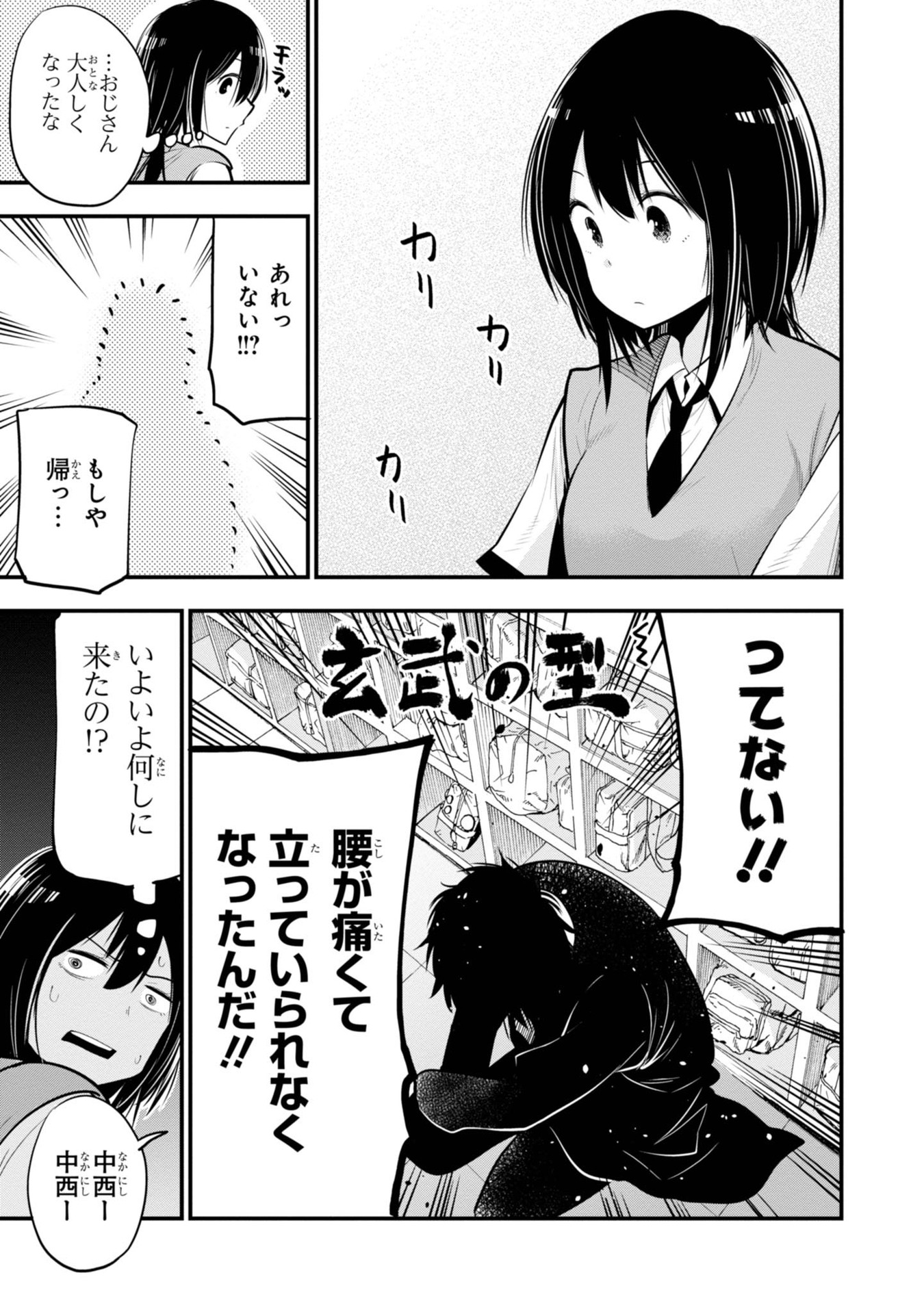 MATTAKU SAIKIN NO TANTEI TO KITARA - raw - Chapter 13 - https://jpdd.ccdd.to/JPDD/mattakusaikinnotanteitokitara/145218/ssce4q1rwkk.jpg