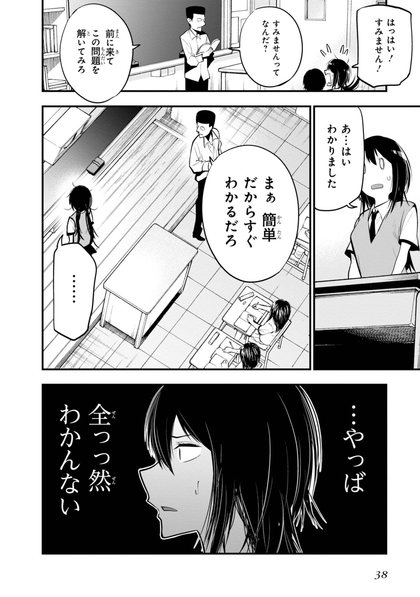 MATTAKU SAIKIN NO TANTEI TO KITARA - raw - Chapter 13 - https://jpdd.ccdd.to/JPDD/mattakusaikinnotanteitokitara/145218/szo21zckysf.jpg