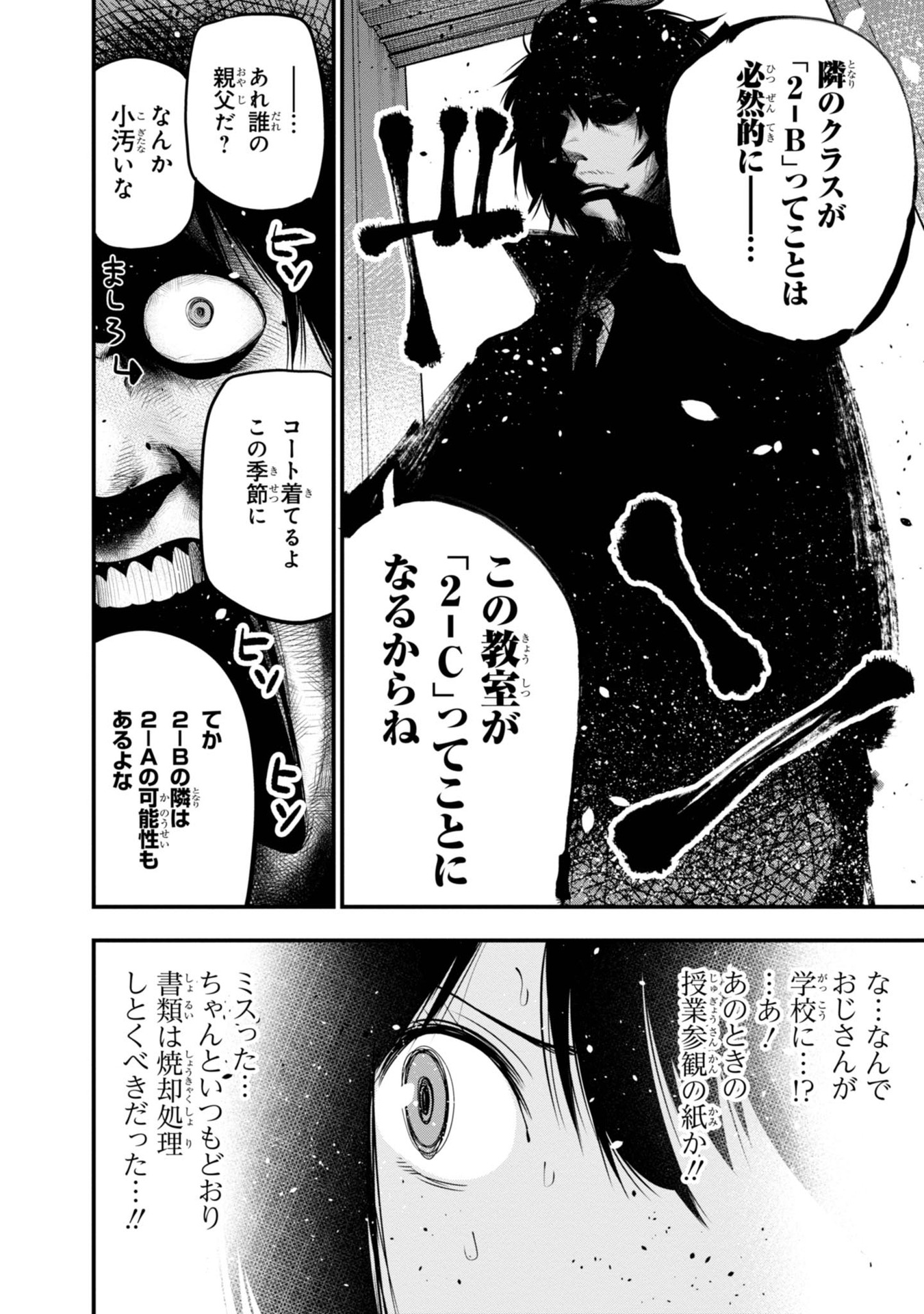 MATTAKU SAIKIN NO TANTEI TO KITARA - raw - Chapter 13 - https://jpdd.ccdd.to/JPDD/mattakusaikinnotanteitokitara/145218/tukxzk5heus.jpg