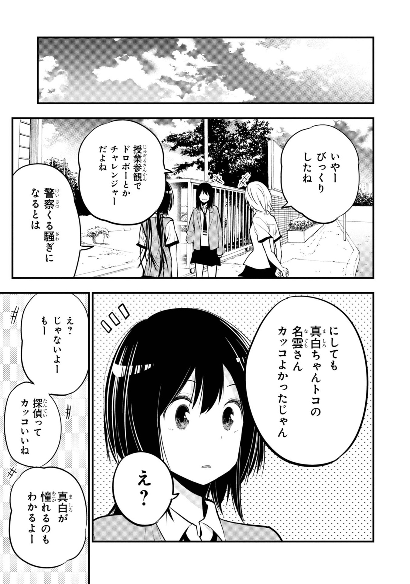 MATTAKU SAIKIN NO TANTEI TO KITARA - raw - Chapter 13 - https://jpdd.ccdd.to/JPDD/mattakusaikinnotanteitokitara/145218/vg2xml2z54f.jpg