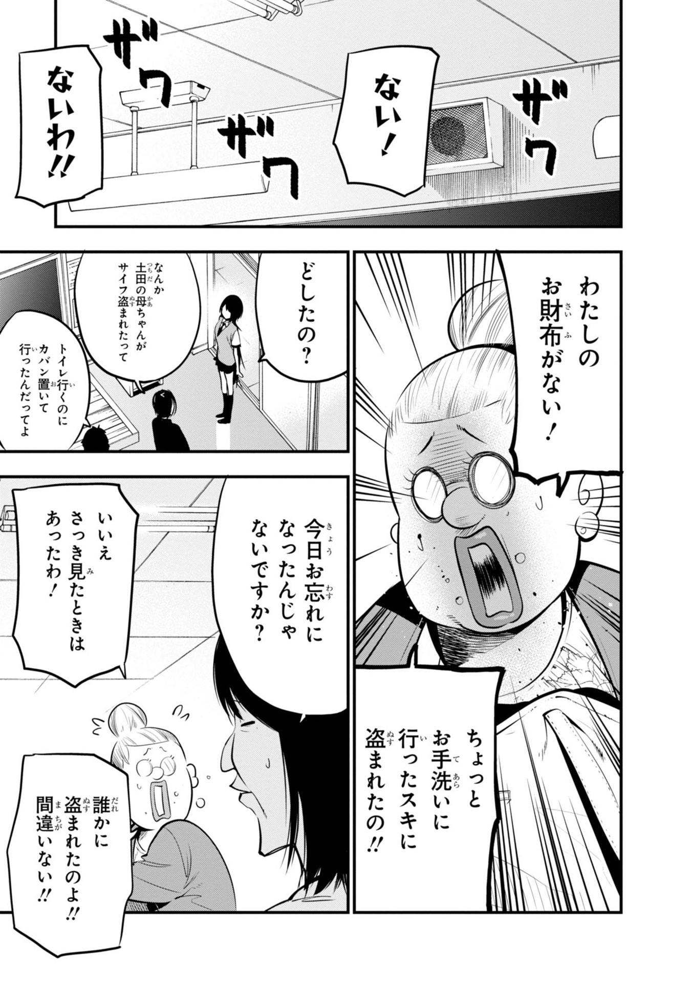 MATTAKU SAIKIN NO TANTEI TO KITARA - raw - Chapter 13 - https://jpdd.ccdd.to/JPDD/mattakusaikinnotanteitokitara/145218/wy5c1xystj4.jpg