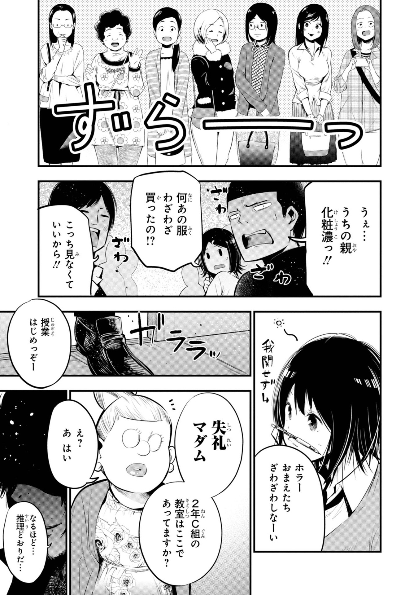 MATTAKU SAIKIN NO TANTEI TO KITARA - raw - Chapter 13 - https://jpdd.ccdd.to/JPDD/mattakusaikinnotanteitokitara/145218/zxlglibmpps.jpg